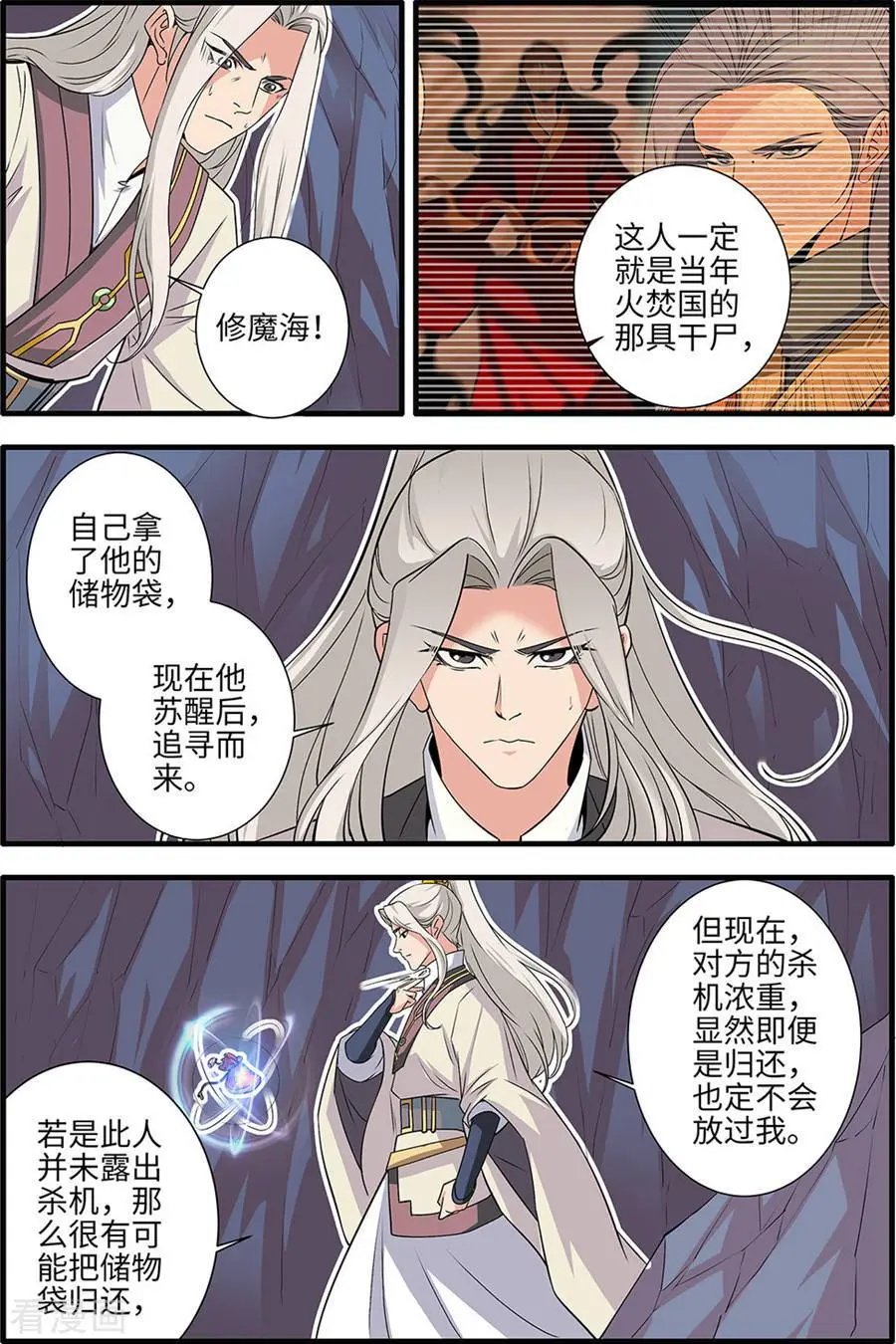 第156话 灭藤