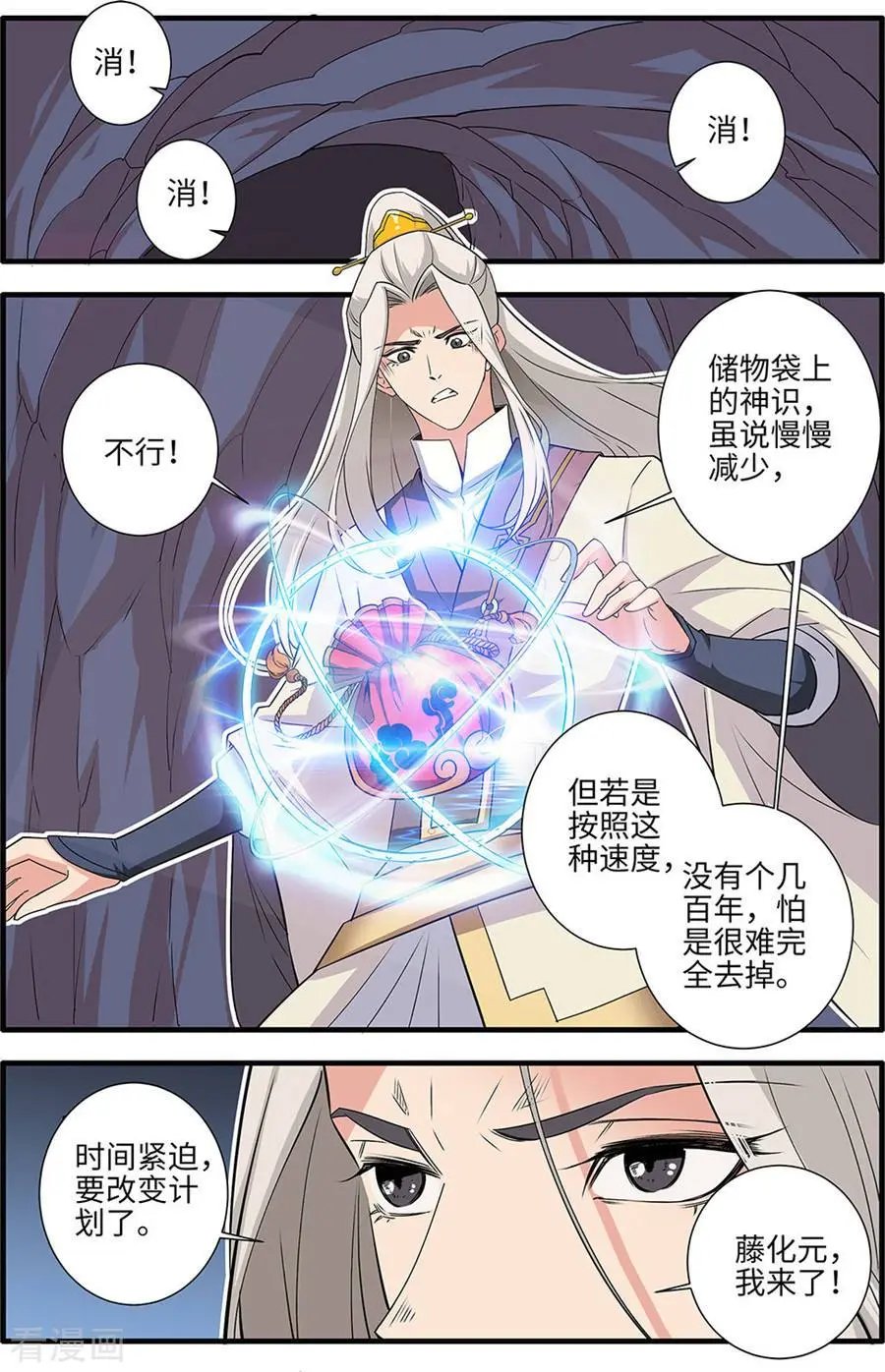 第156话 灭藤