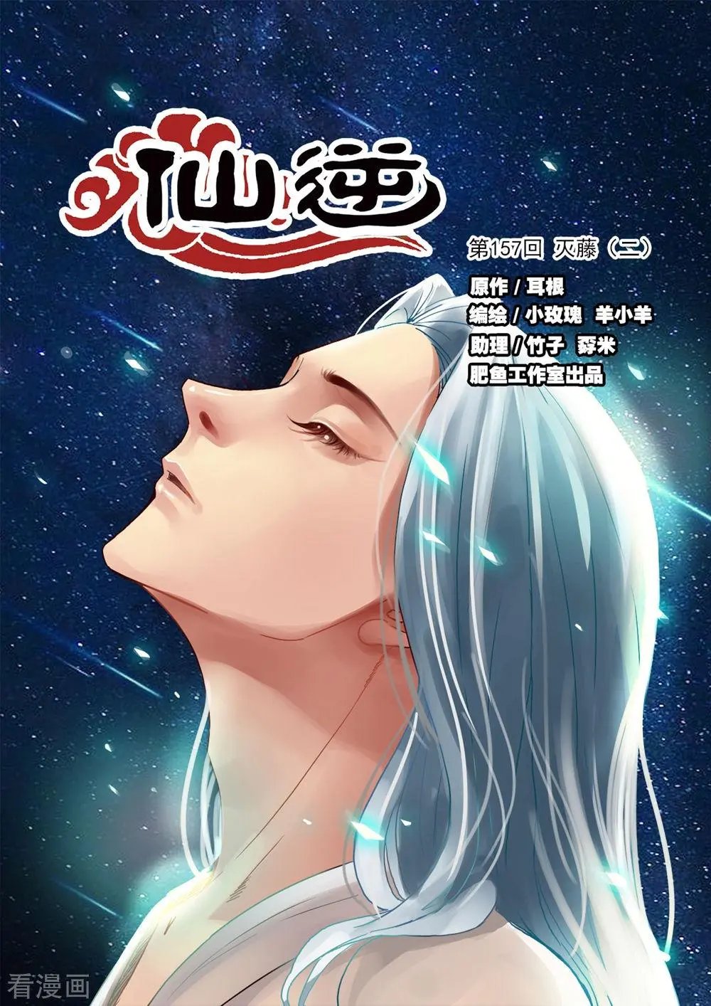 第157话 灭藤2