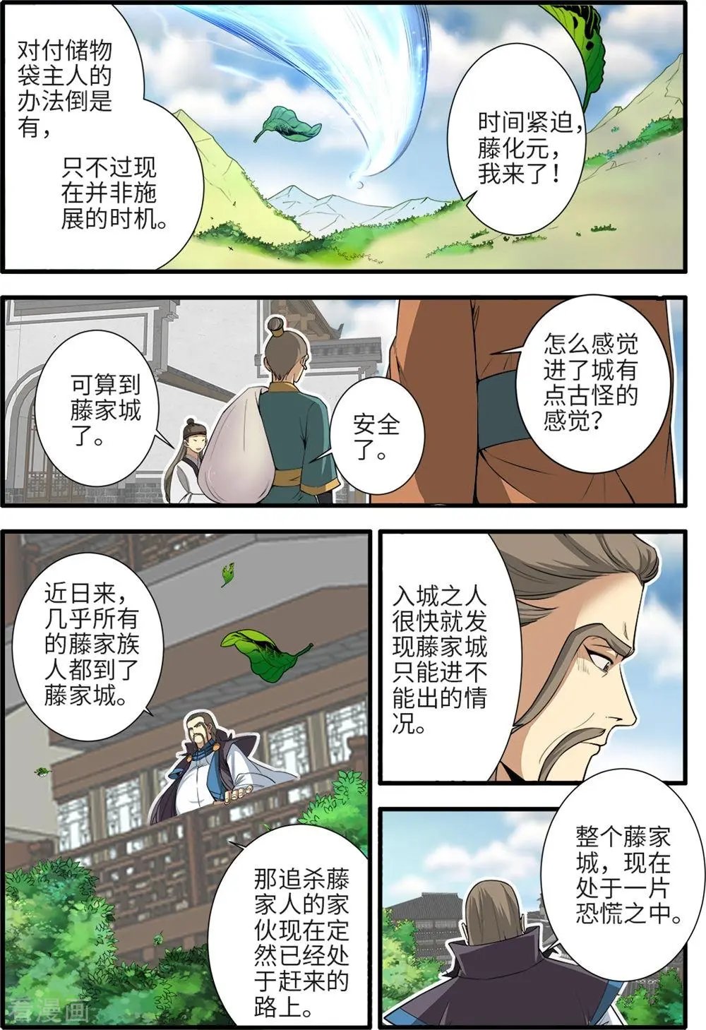 第157话 灭藤2
