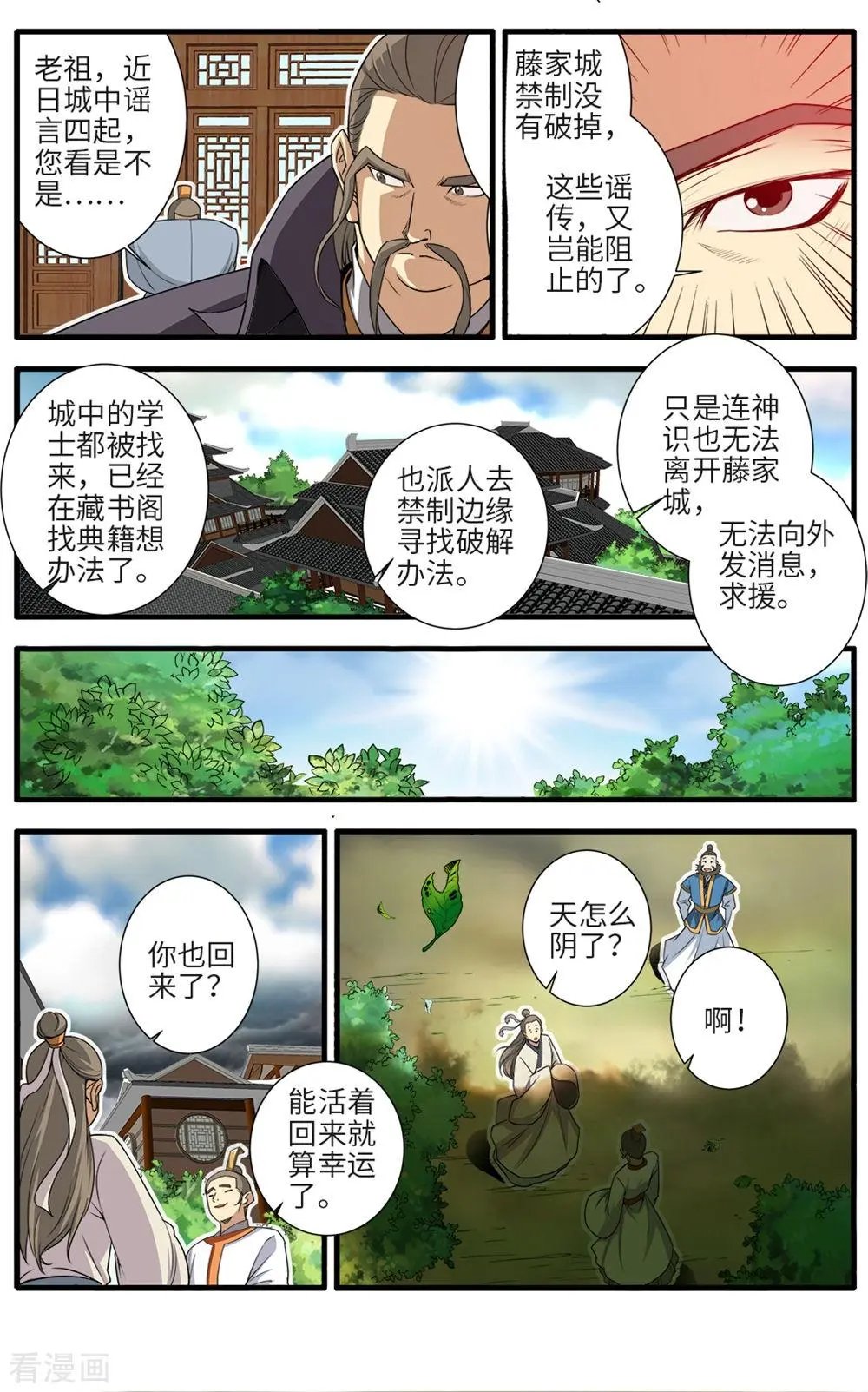 第157话 灭藤2