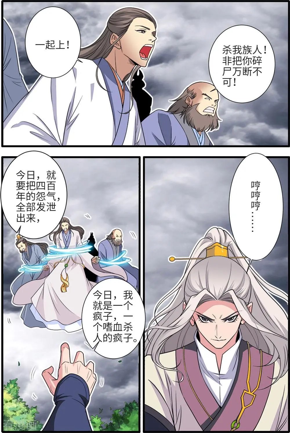 第157话 灭藤2