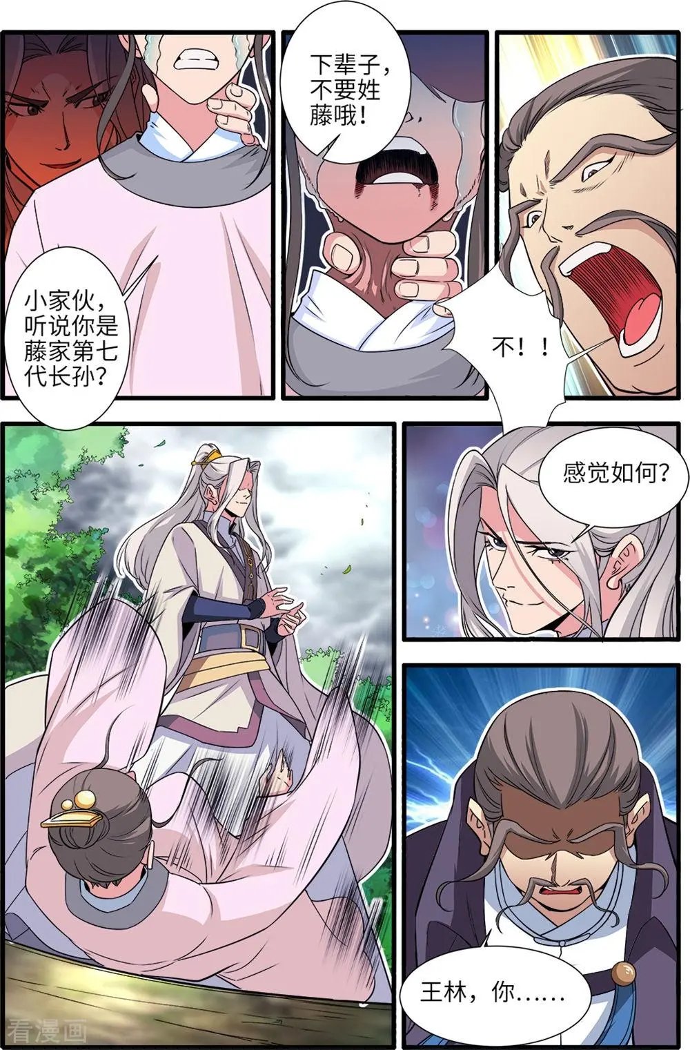 第157话 灭藤2