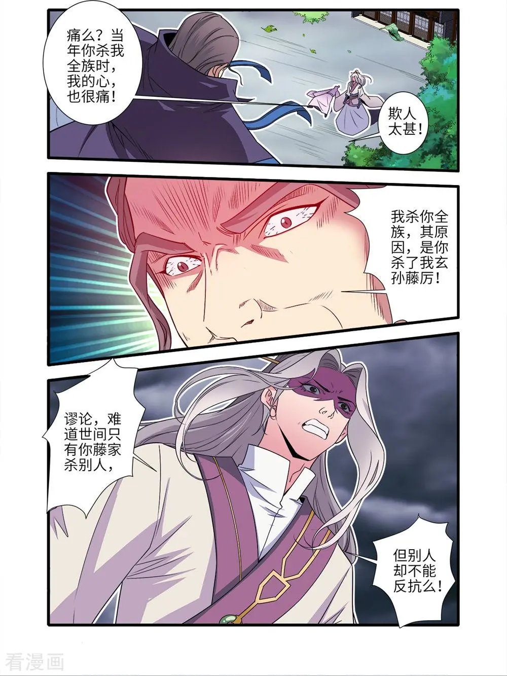 第157话 灭藤2