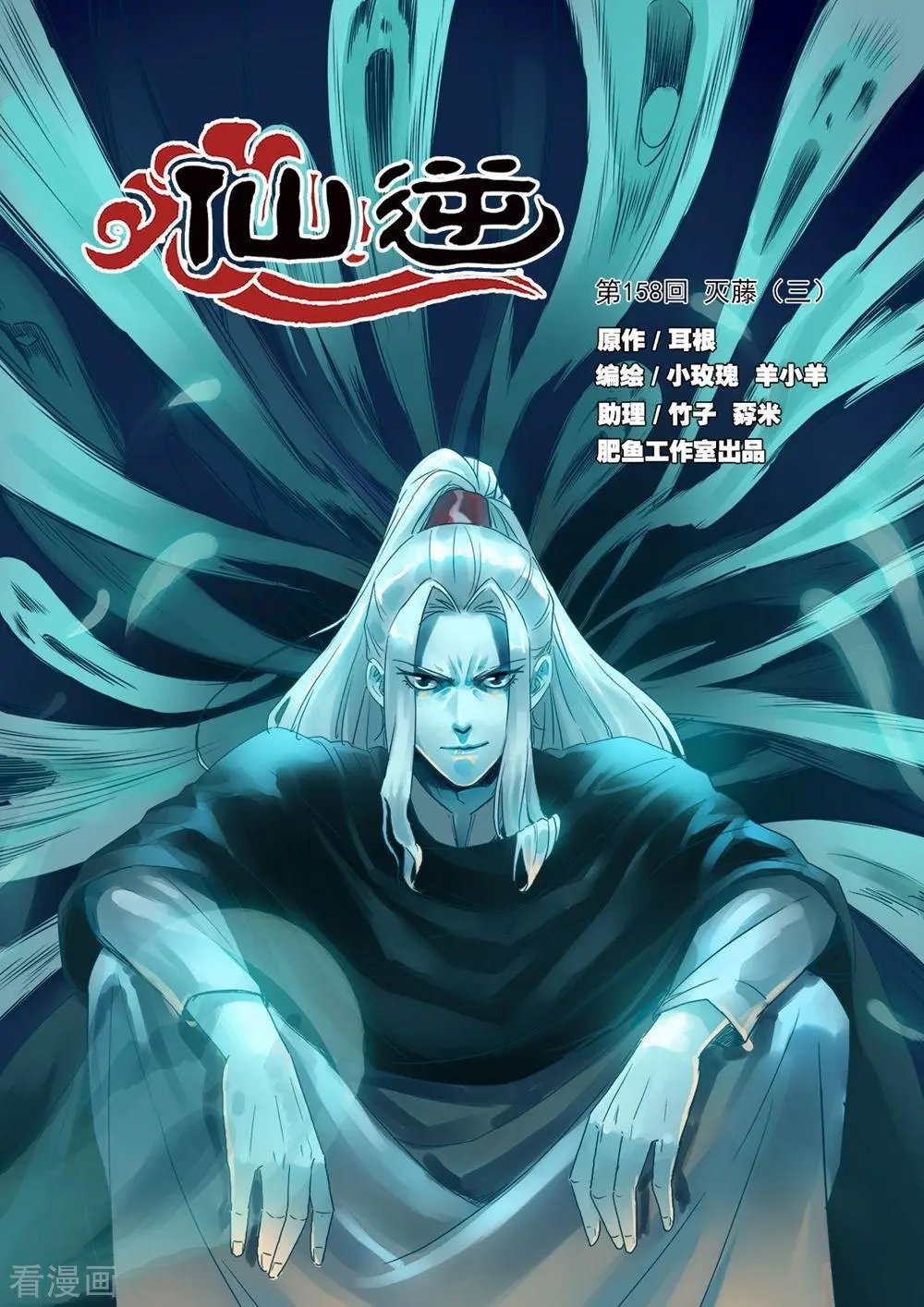 第158话 灭藤3