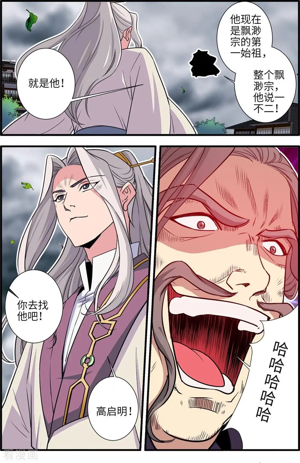 第158话 灭藤3