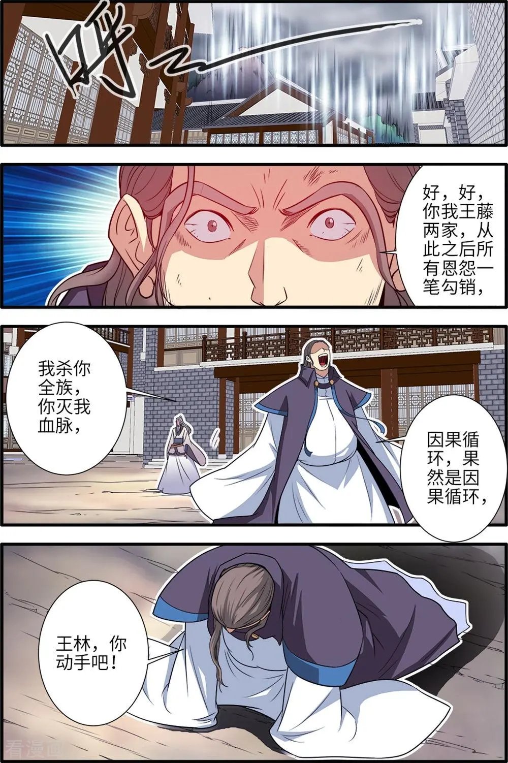 第158话 灭藤3