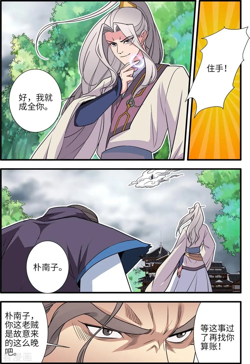 第158话 灭藤3