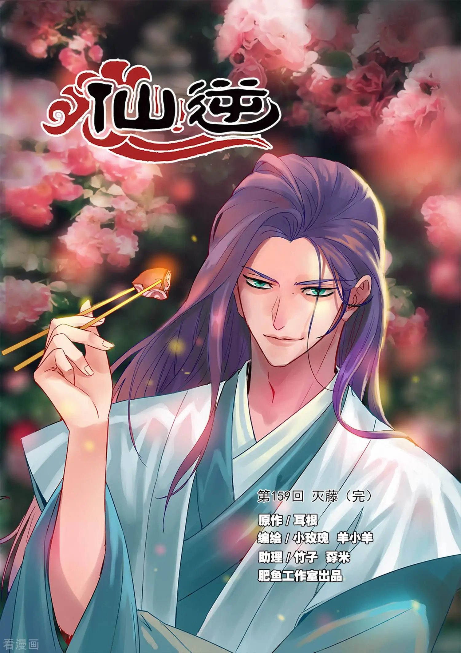 第159话 灭藤4