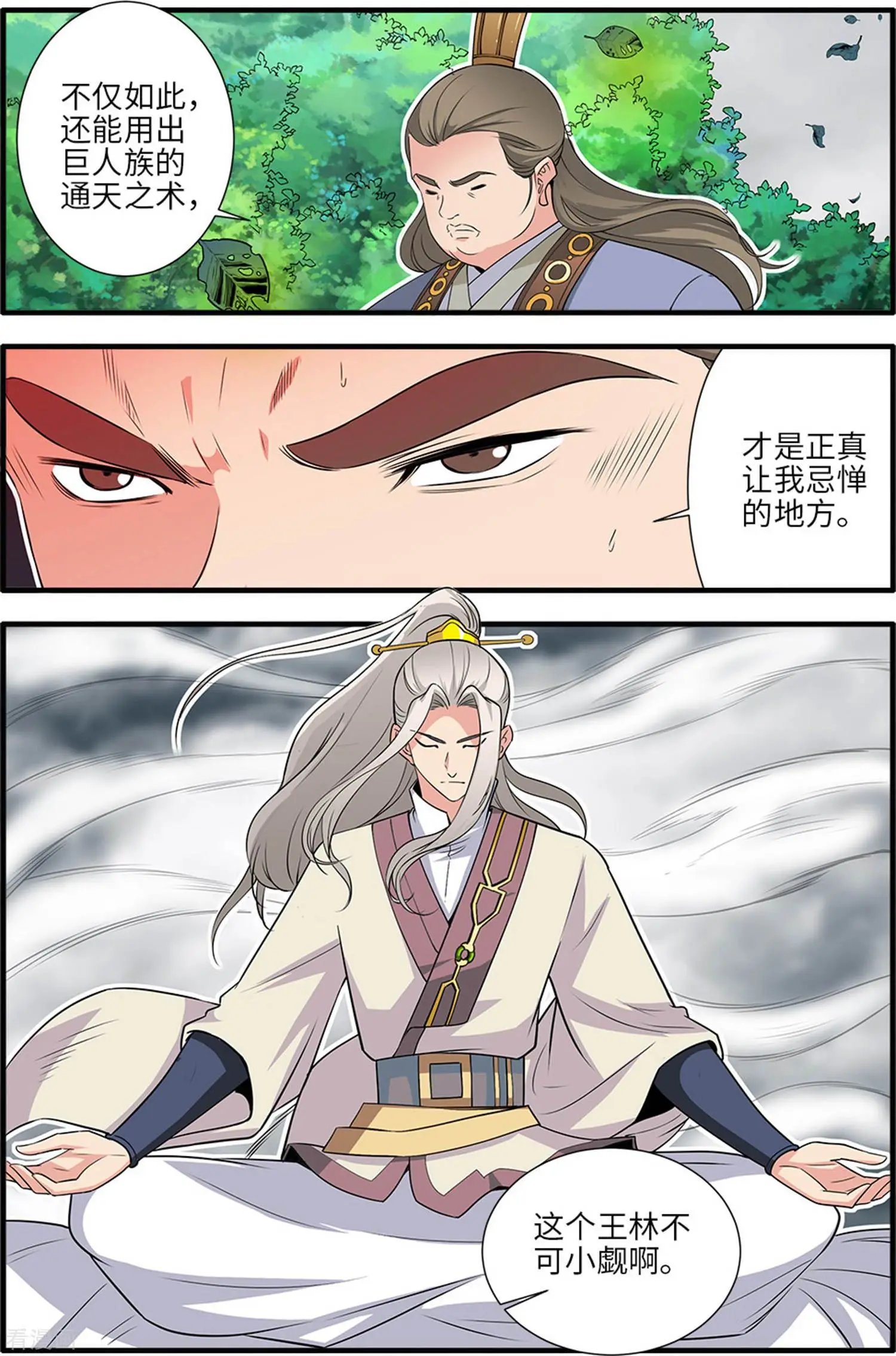 第159话 灭藤4