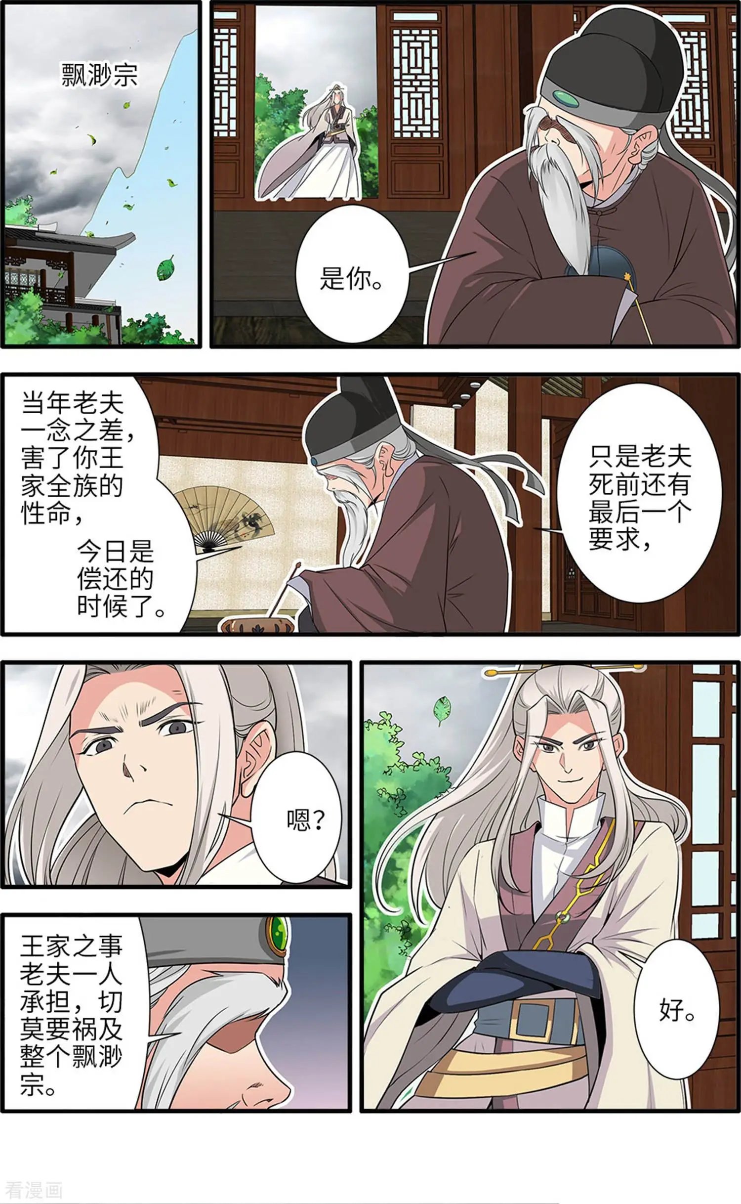 第159话 灭藤4