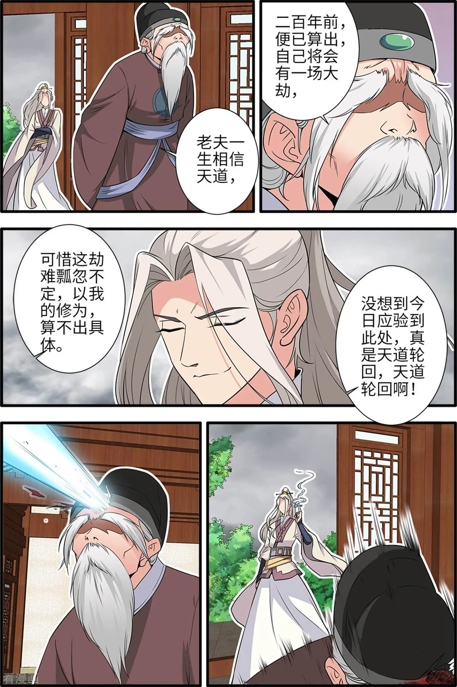 第159话 灭藤4