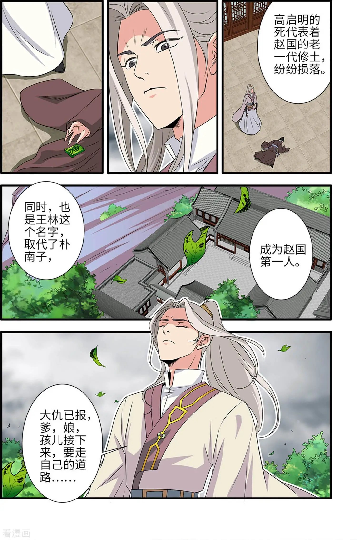 第159话 灭藤4
