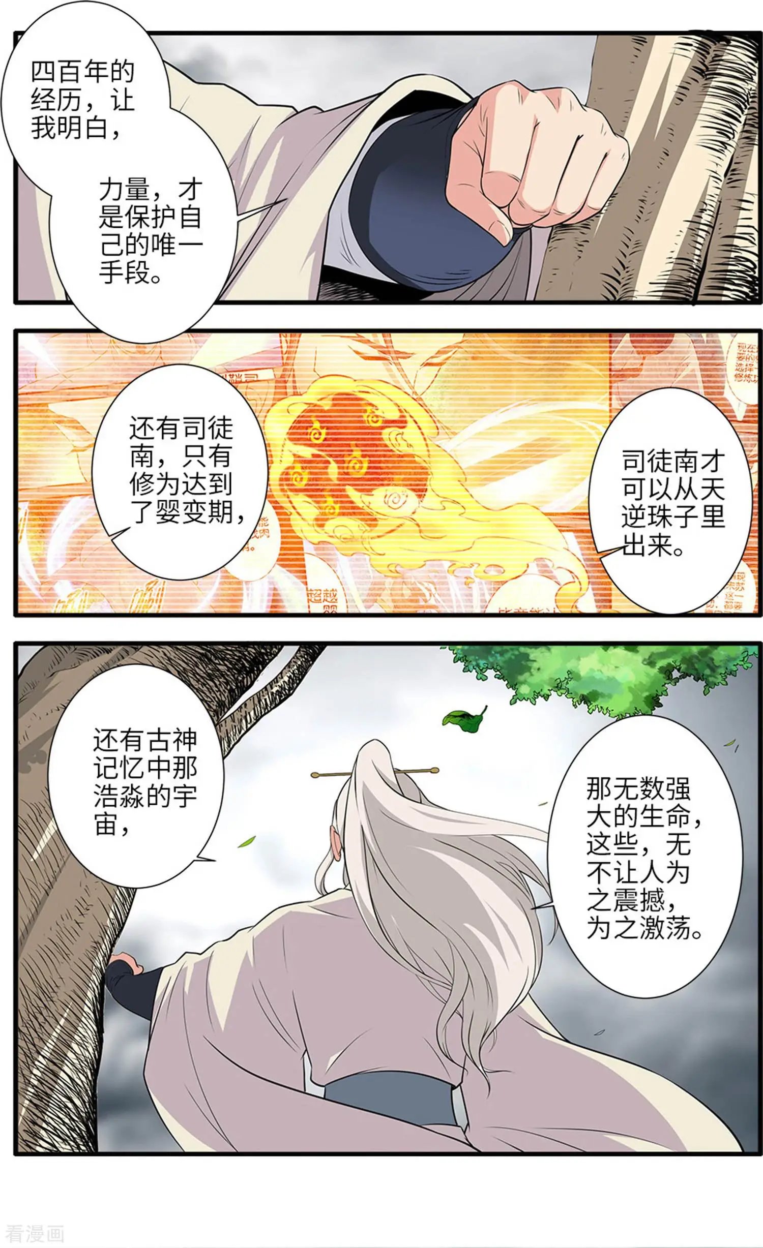 第159话 灭藤4