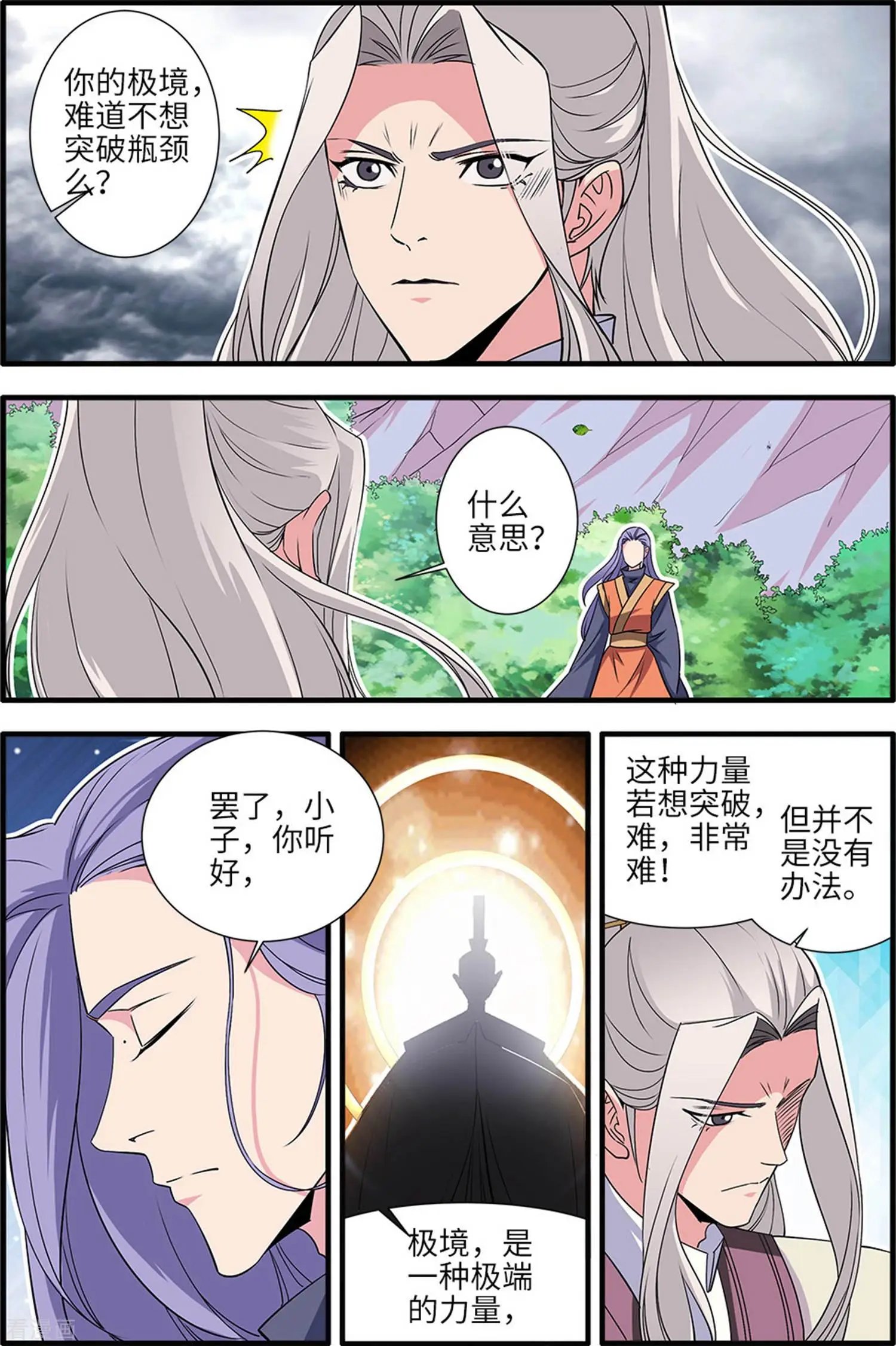 第160话 纳多