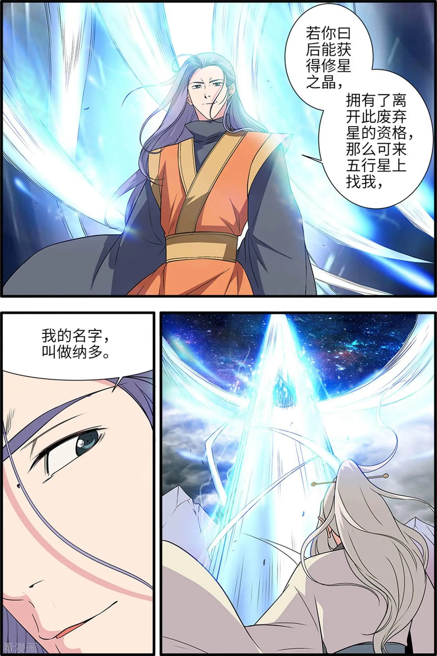 第160话 纳多