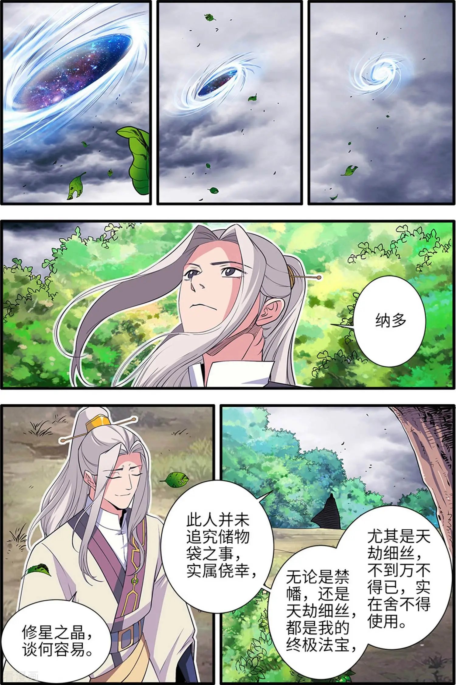 第160话 纳多