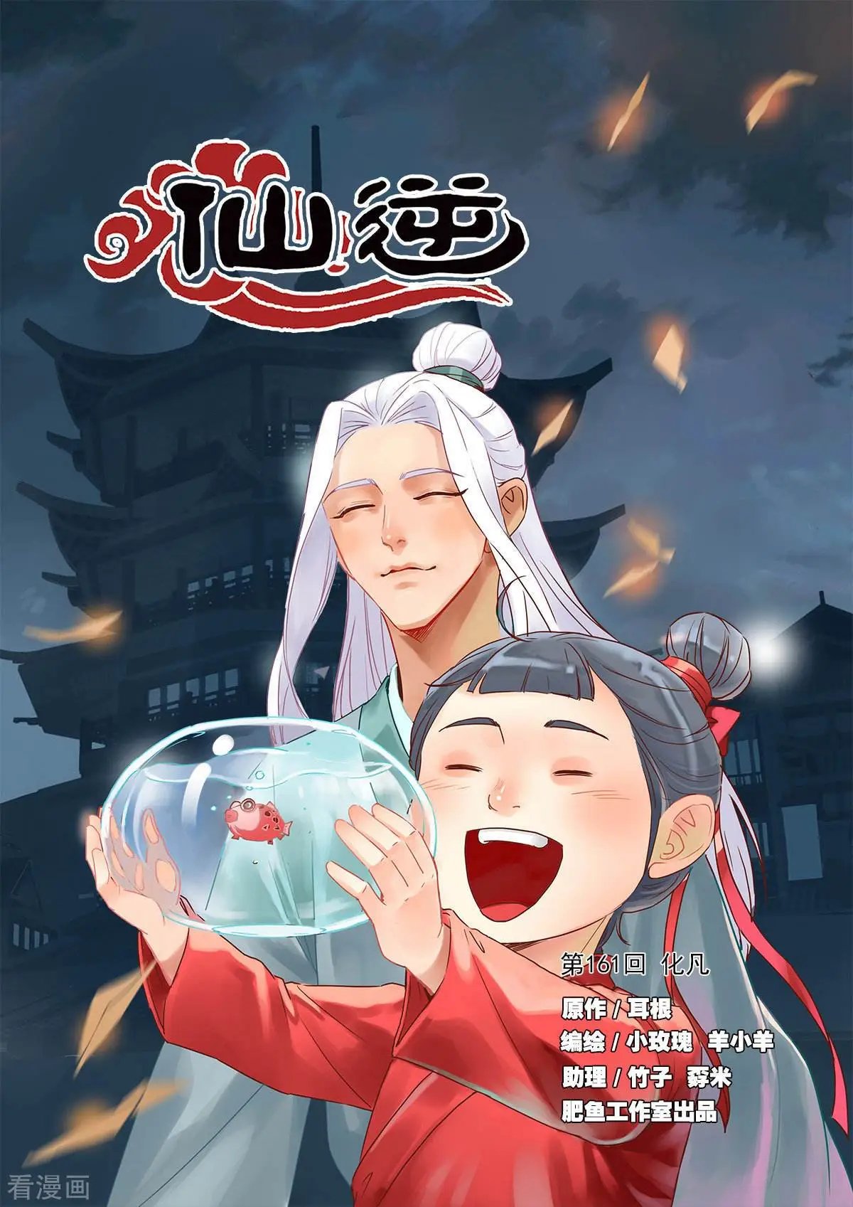 第161话 化凡