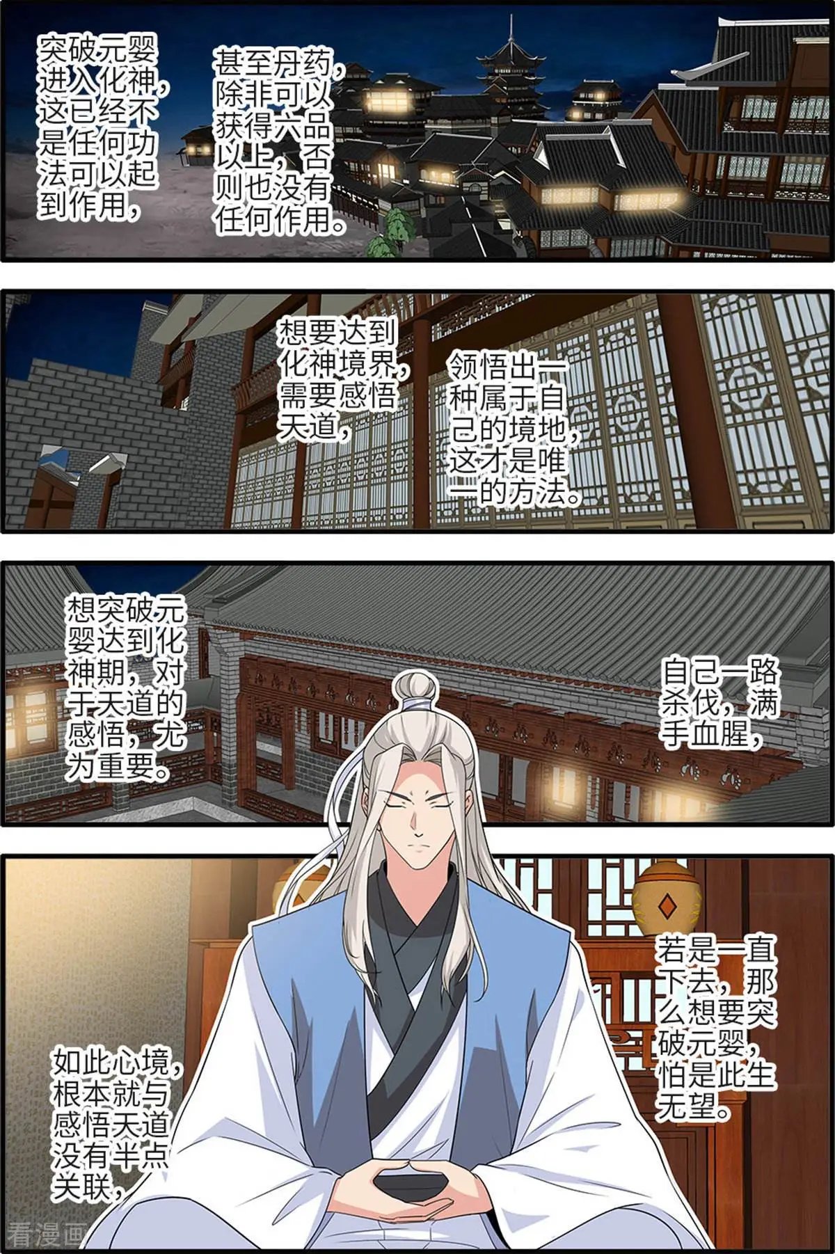 第161话 化凡
