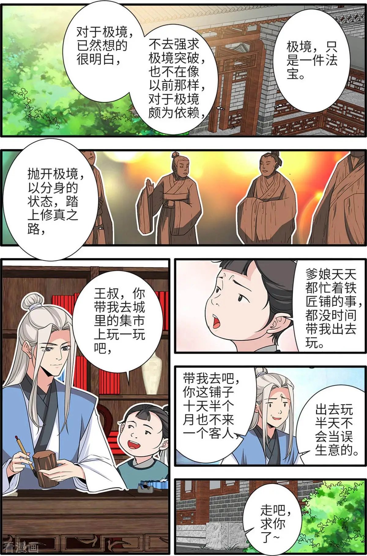 第161话 化凡