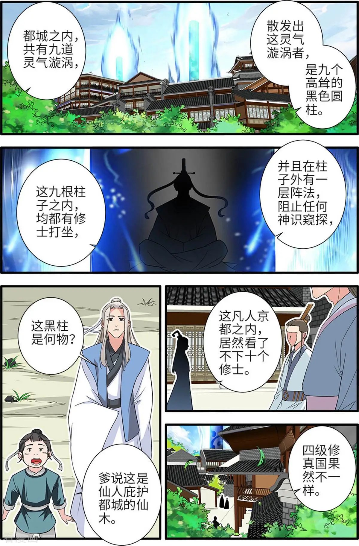 第161话 化凡