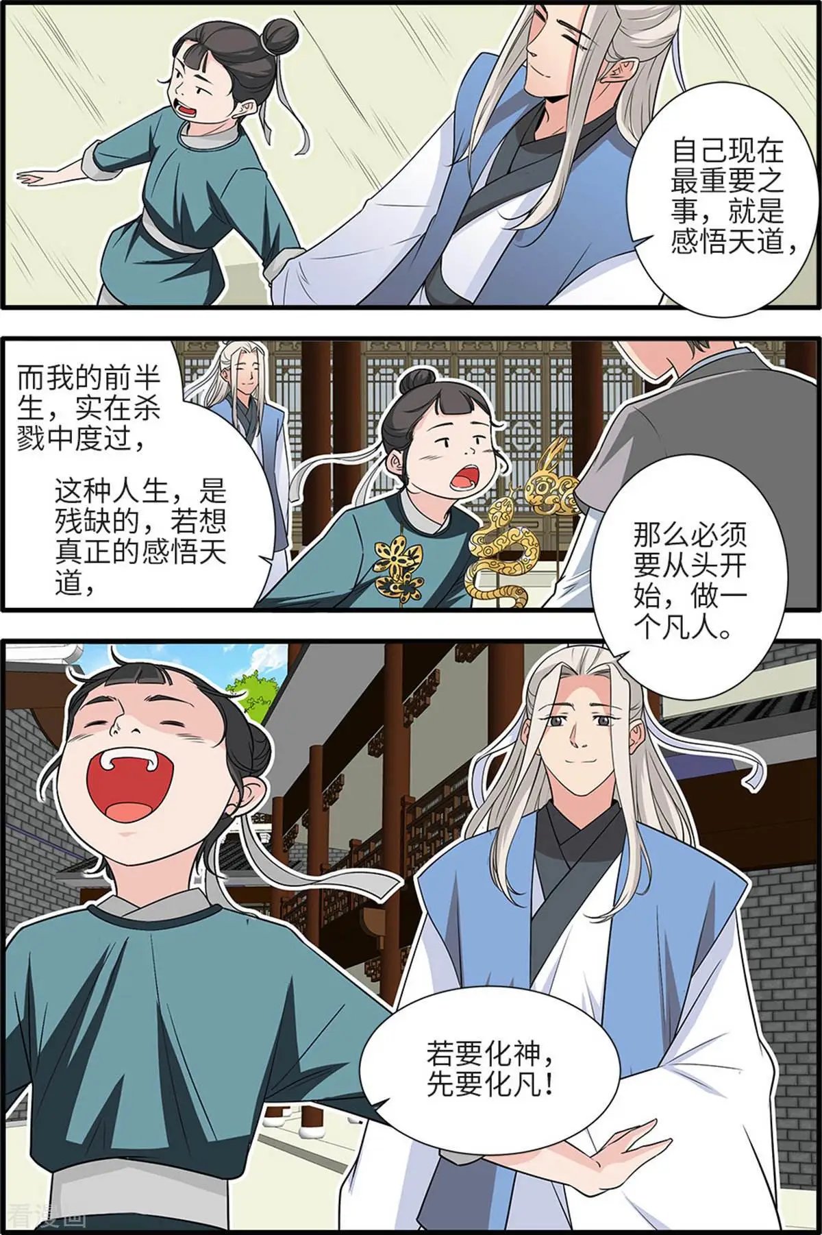 第161话 化凡