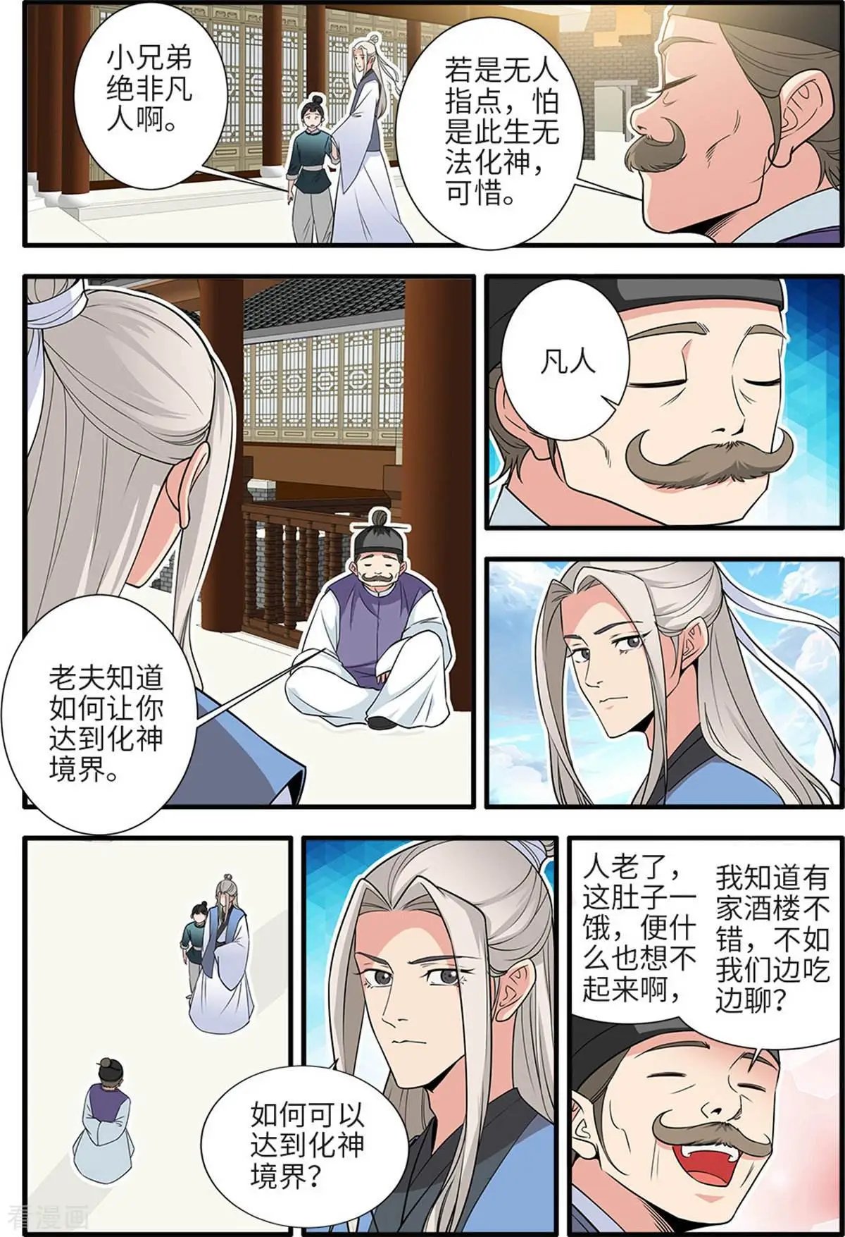 第161话 化凡