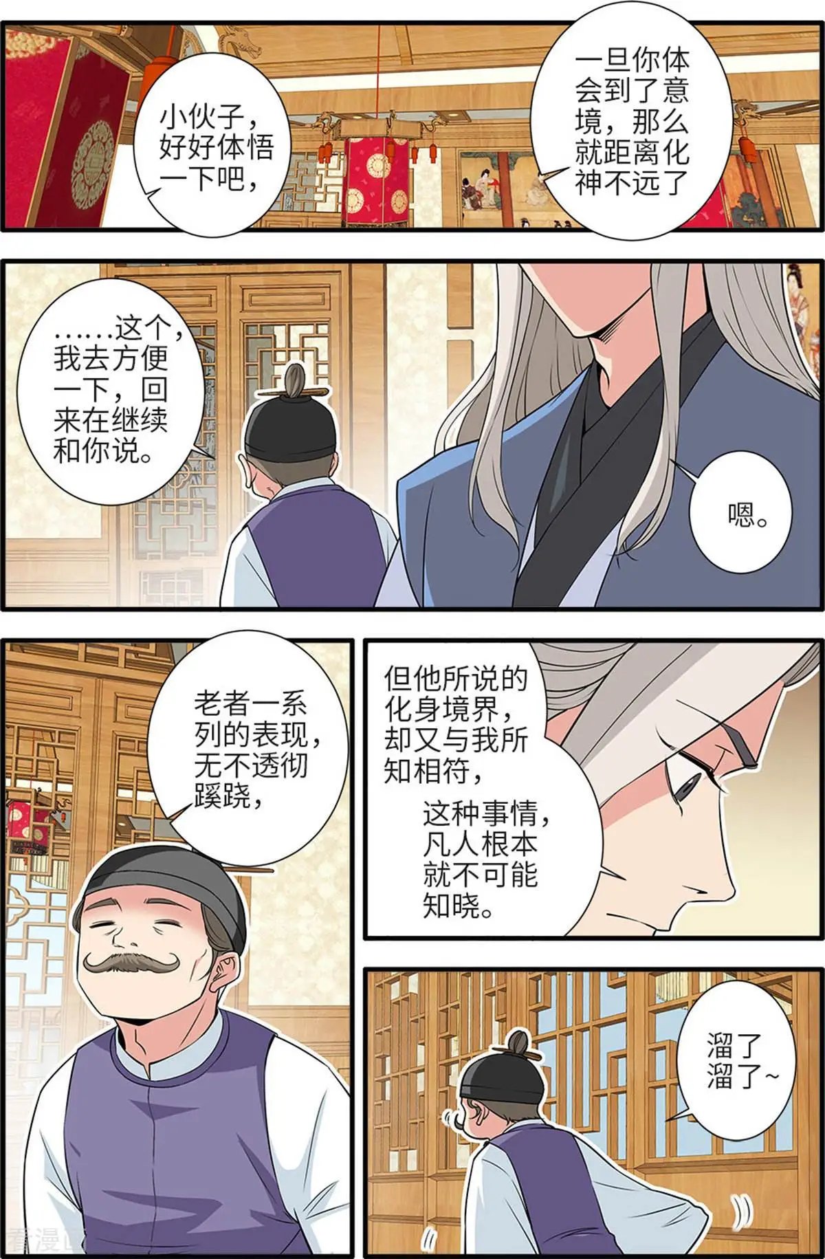第161话 化凡