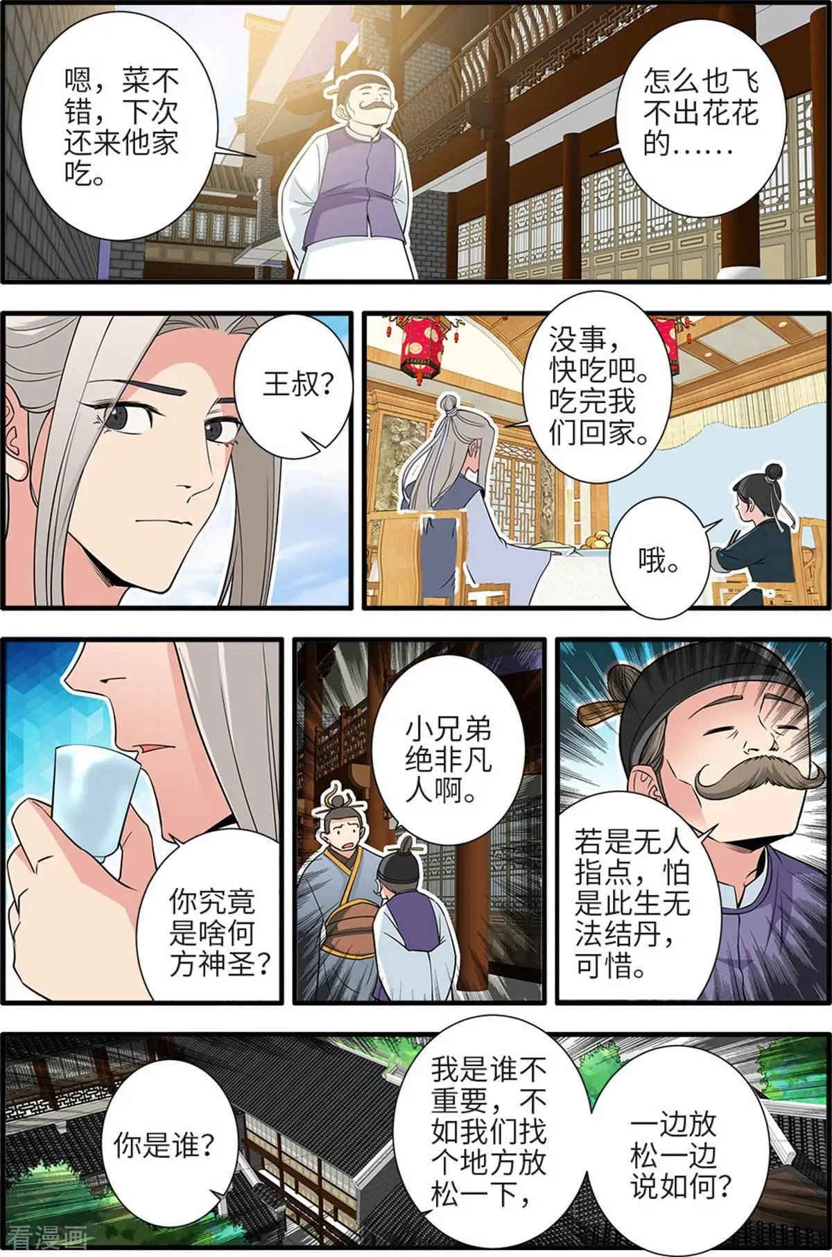 第161话 化凡