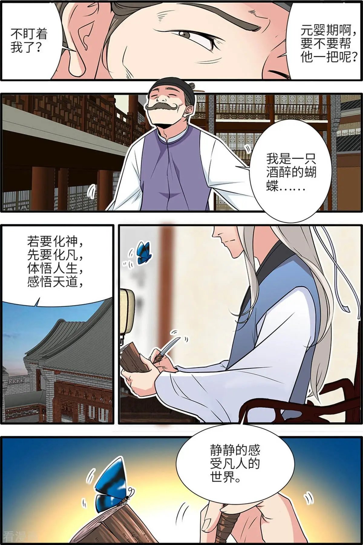 第161话 化凡
