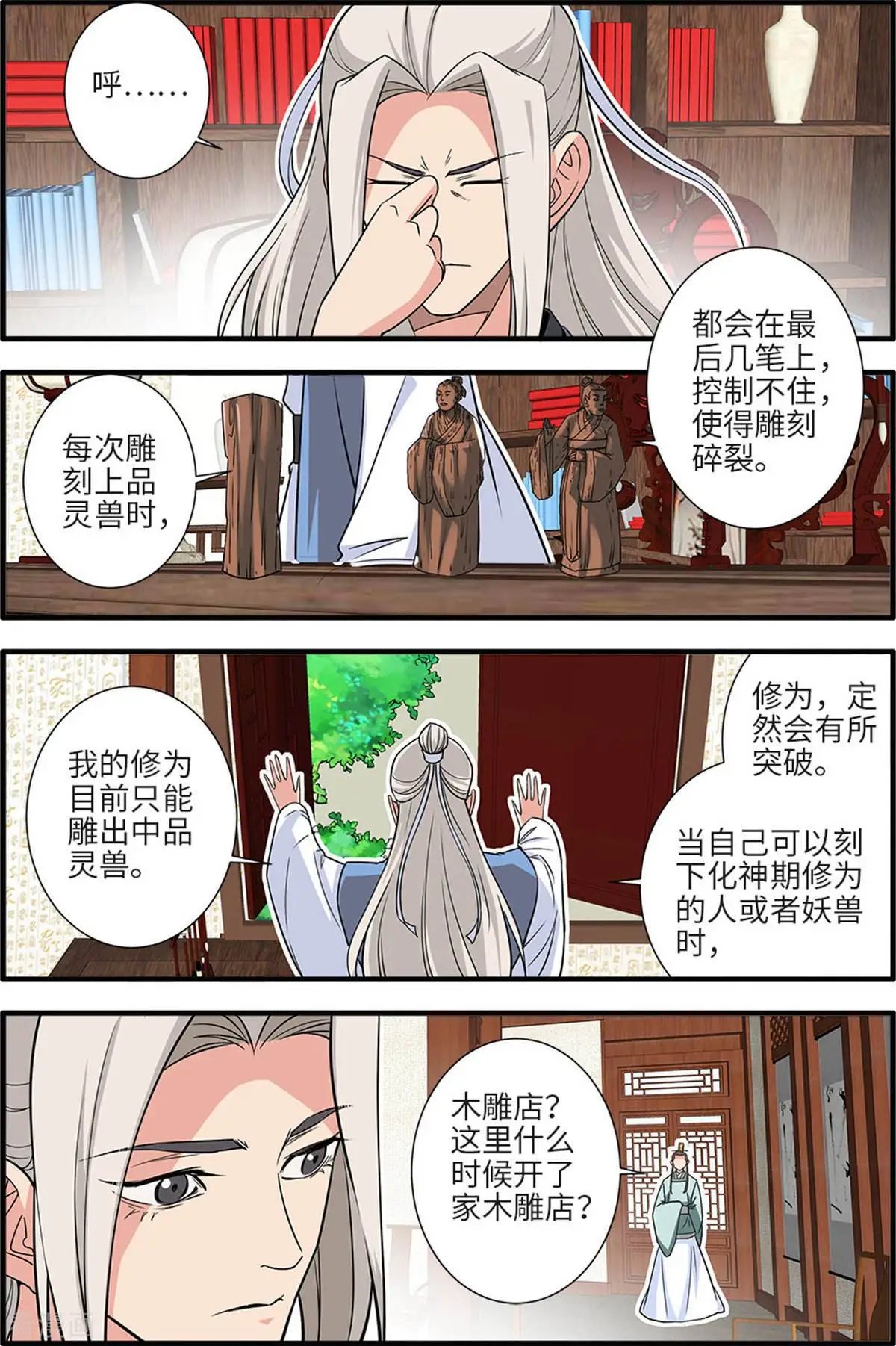 第161话 化凡