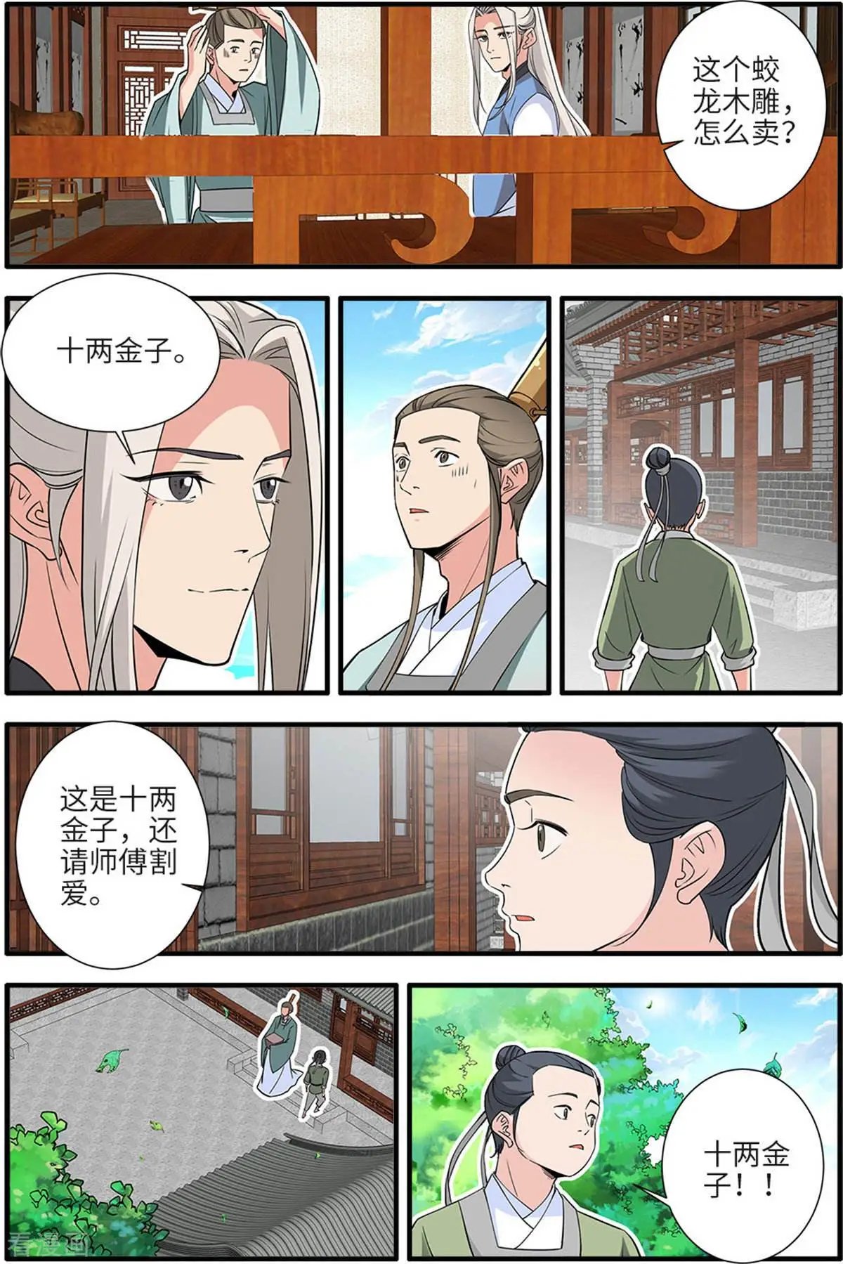 第161话 化凡
