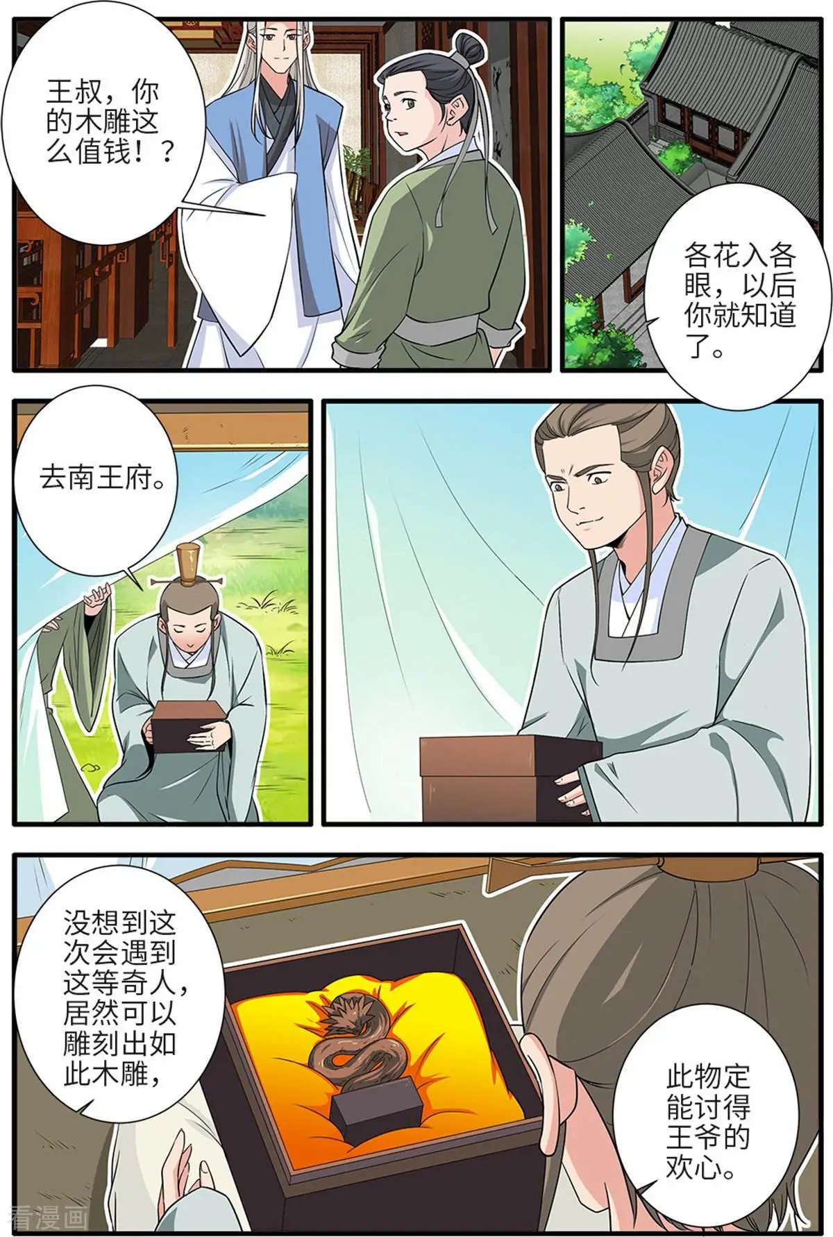 第161话 化凡