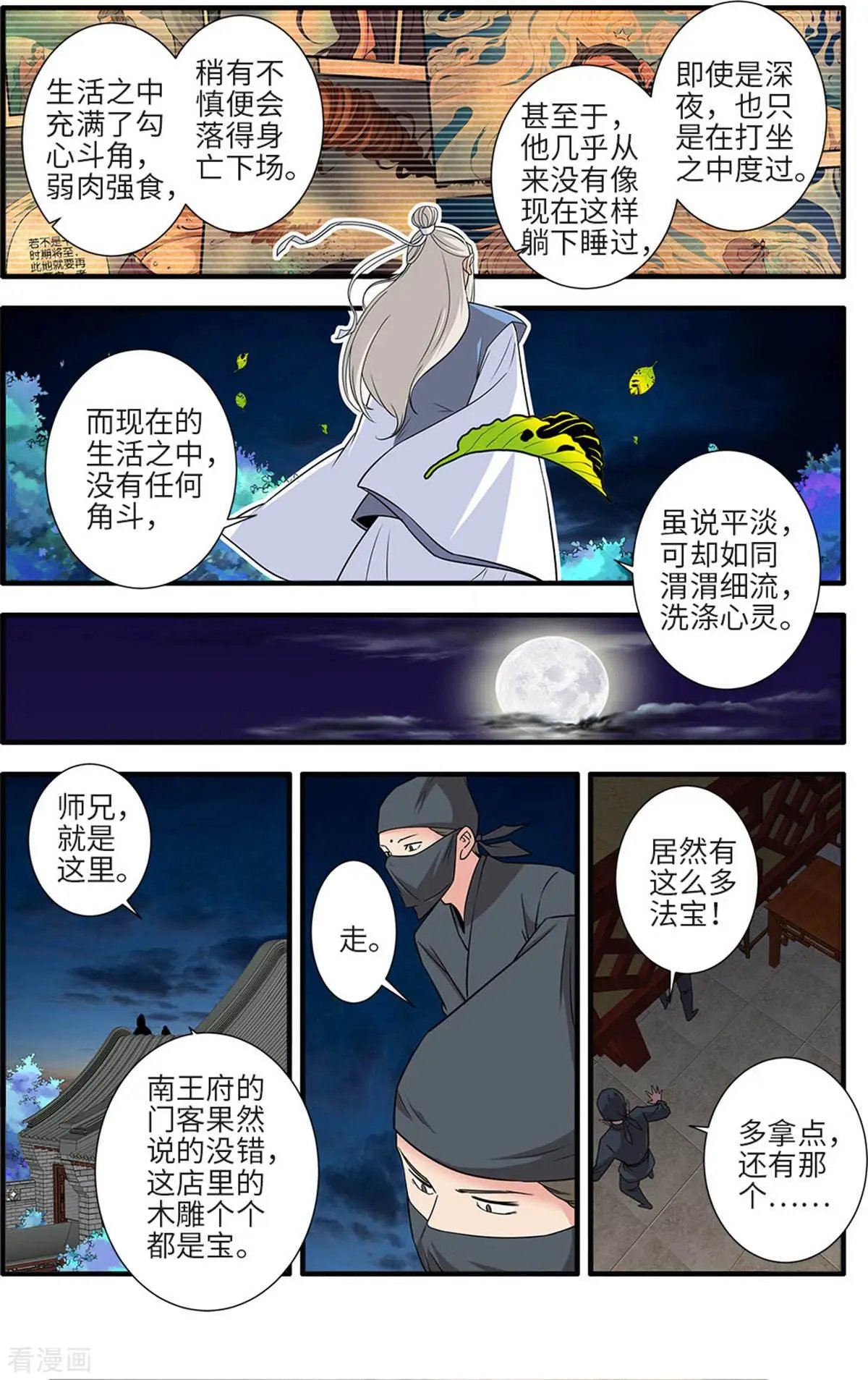 第161话 化凡
