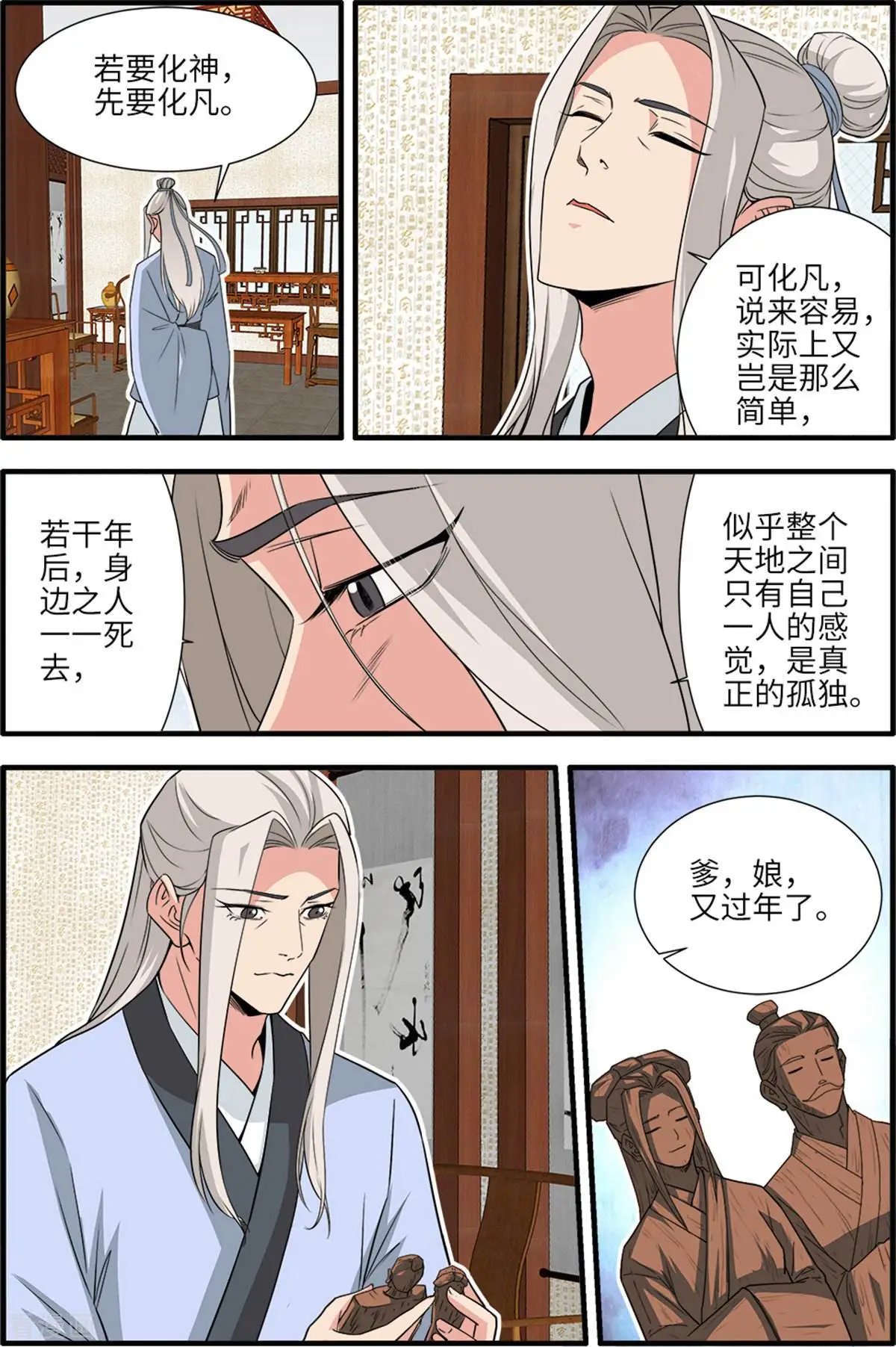 第162话 意境