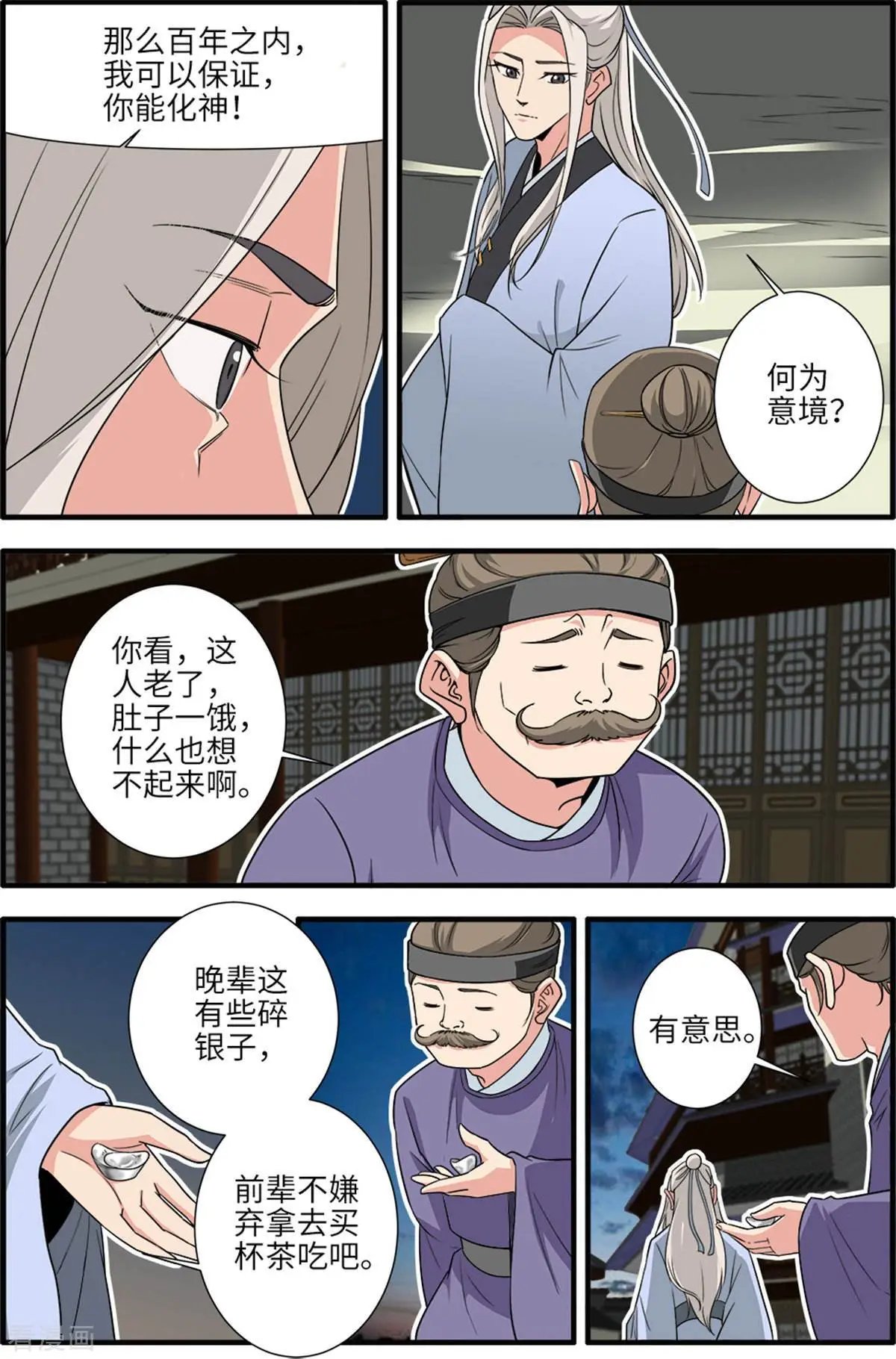 第162话 意境