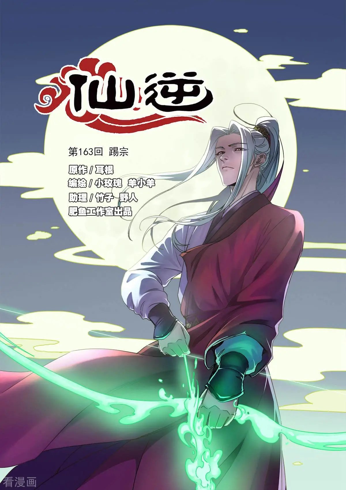 第163话 踢宗