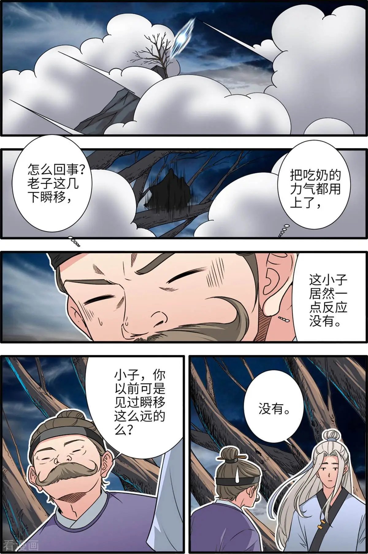 第163话 踢宗