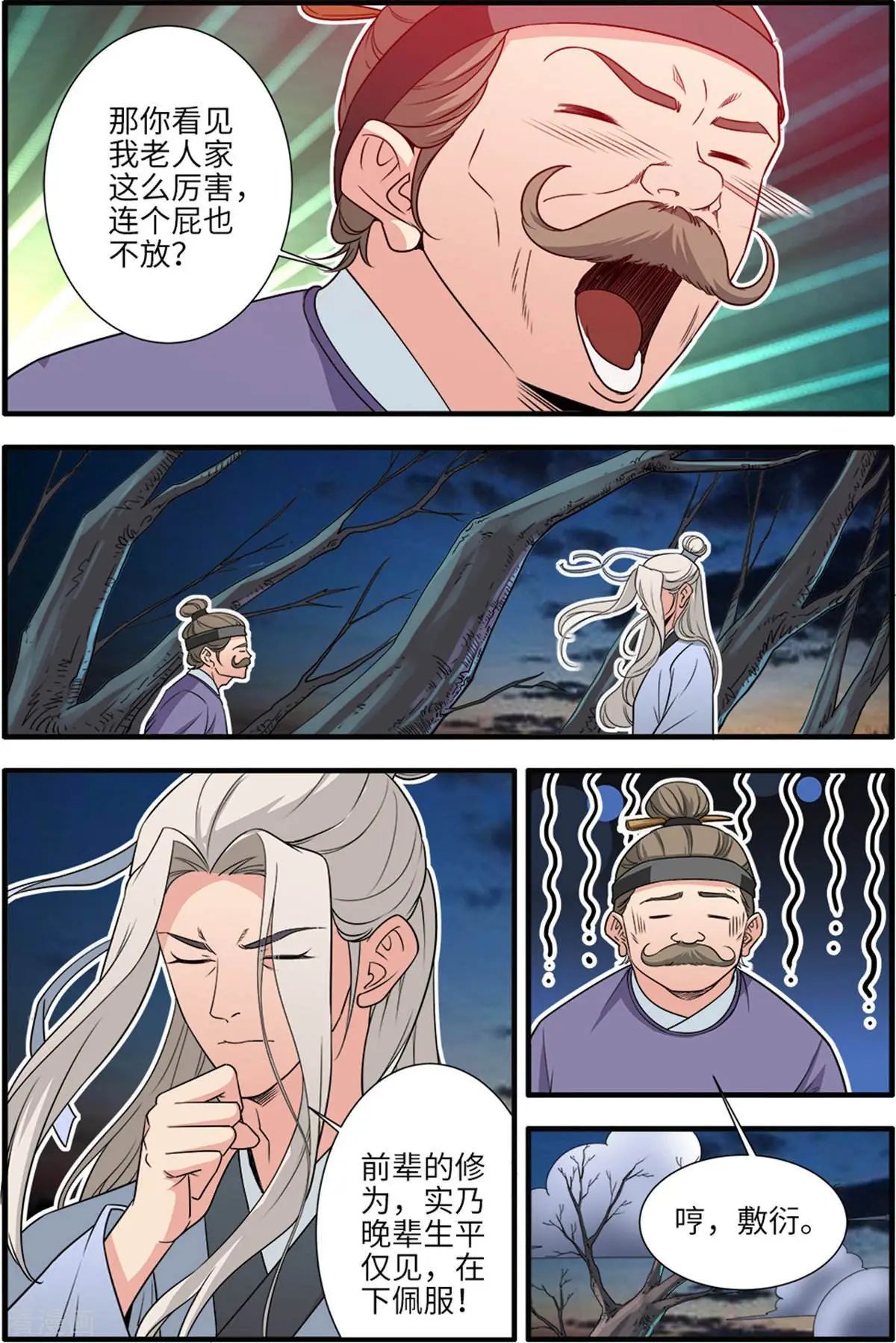 第163话 踢宗