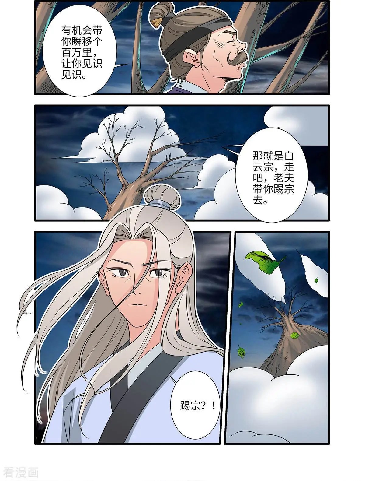 第163话 踢宗