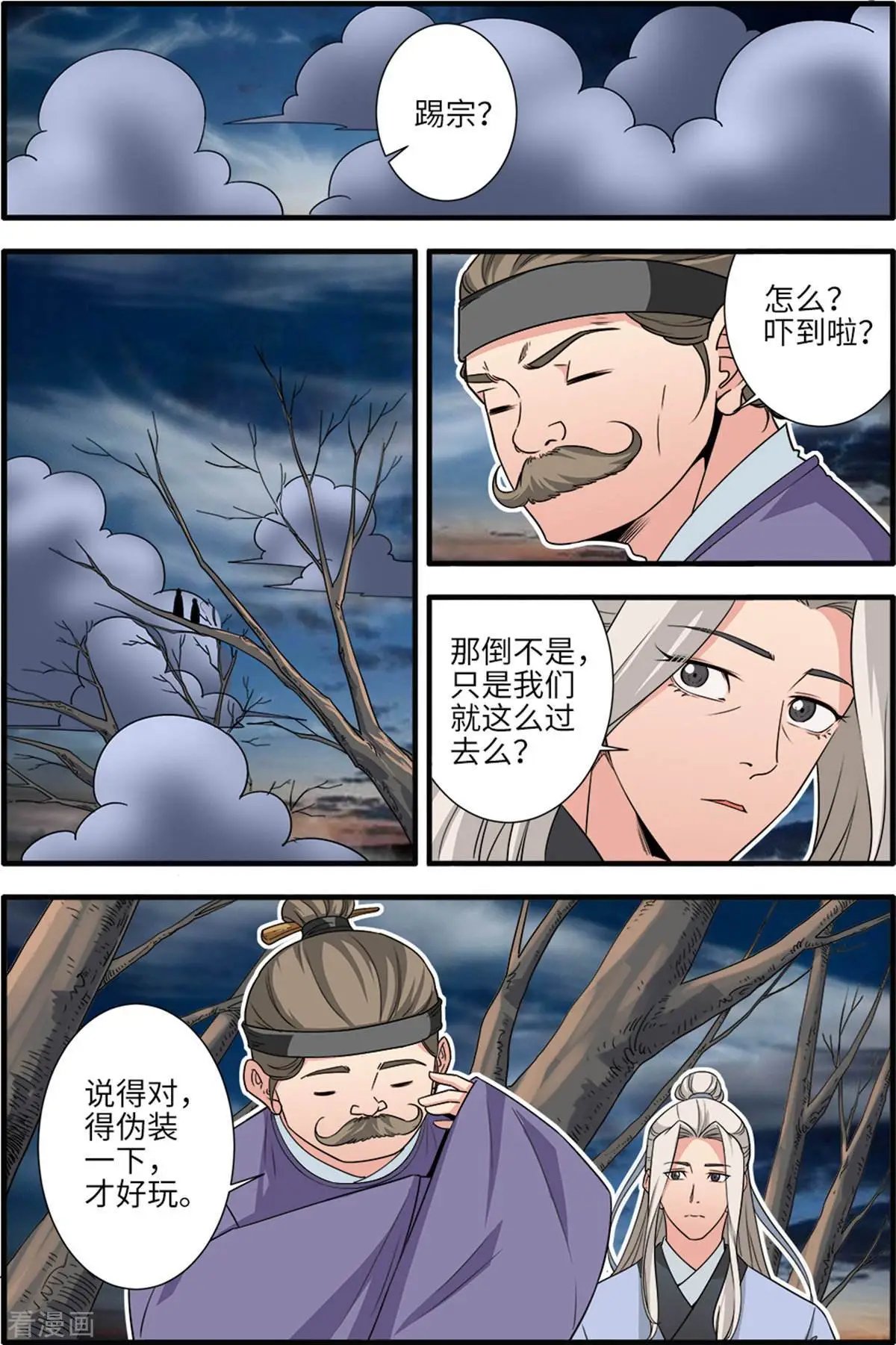 第163话 踢宗