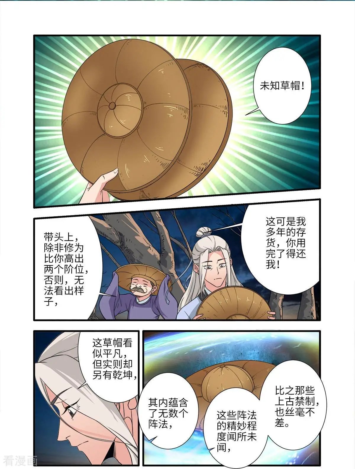 第163话 踢宗