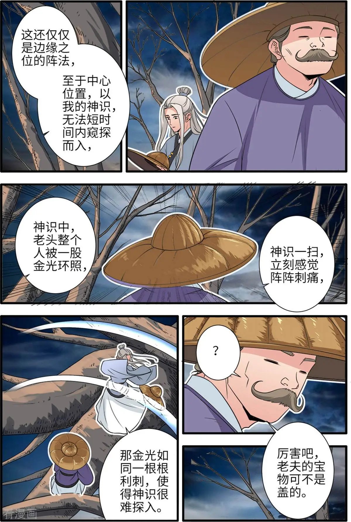 第163话 踢宗