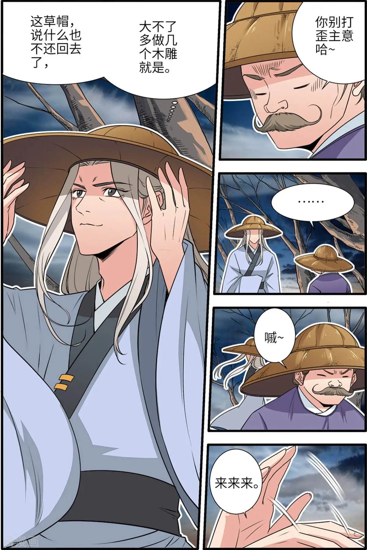 第163话 踢宗
