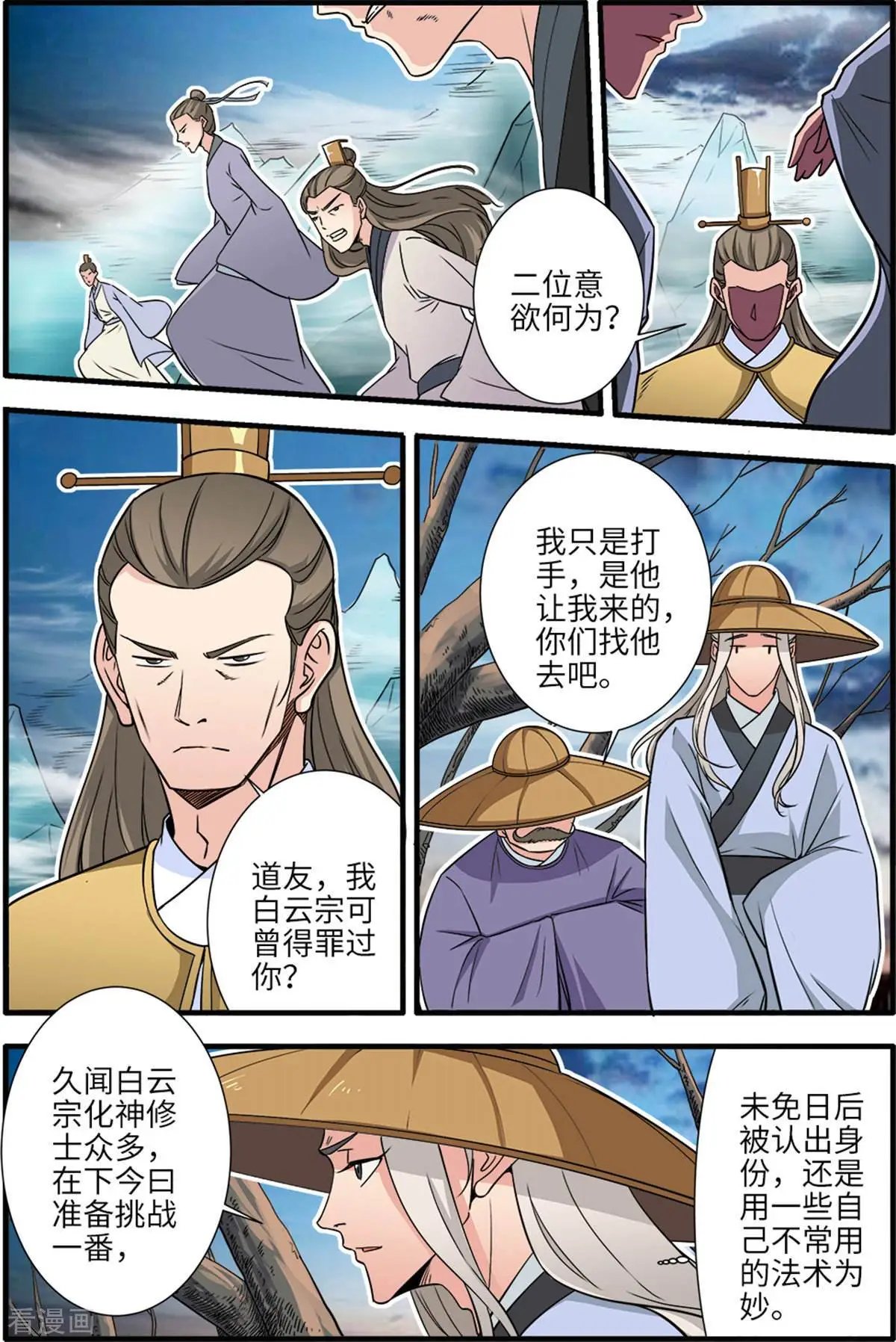 第163话 踢宗
