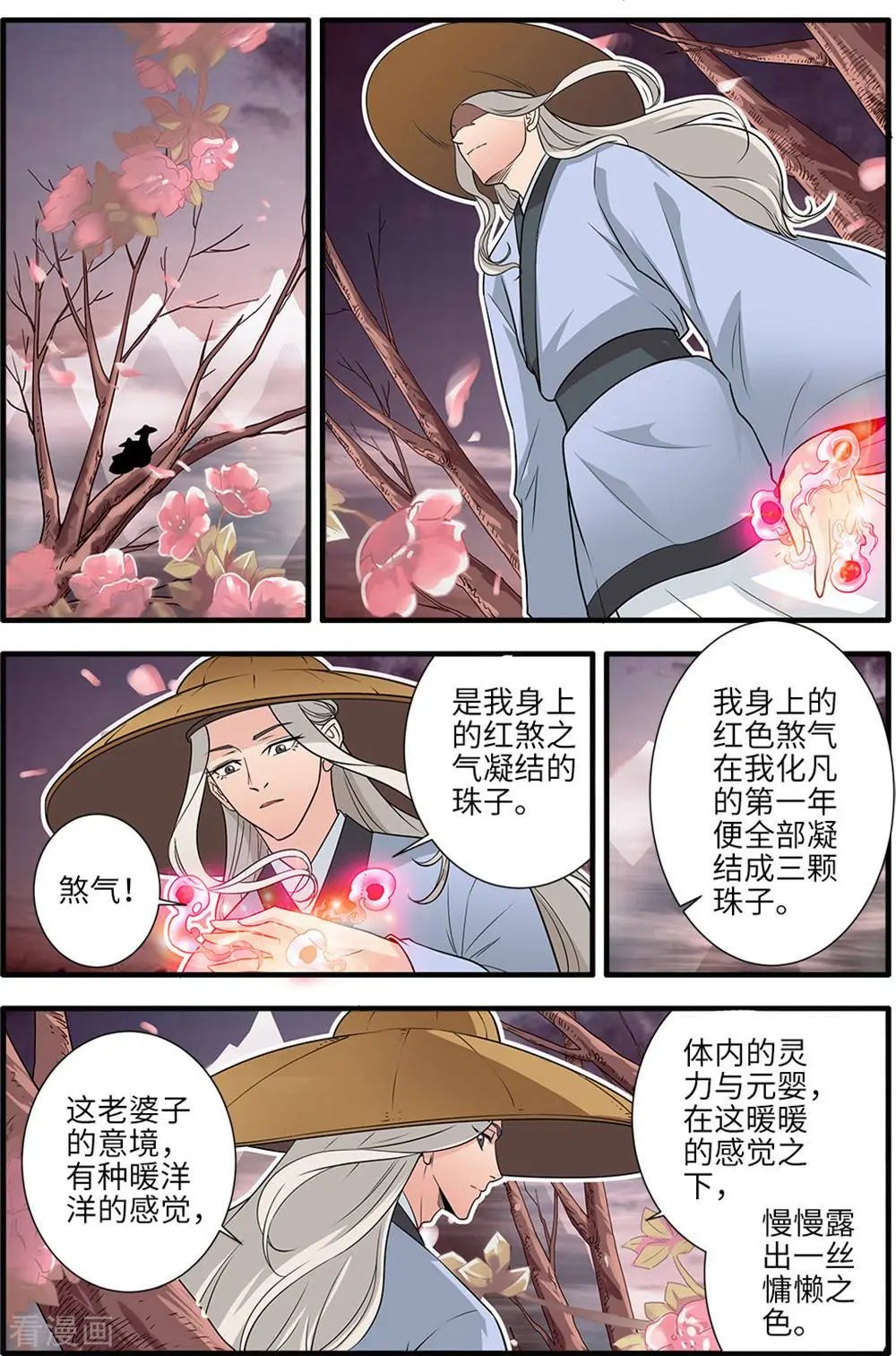 第164话 意境