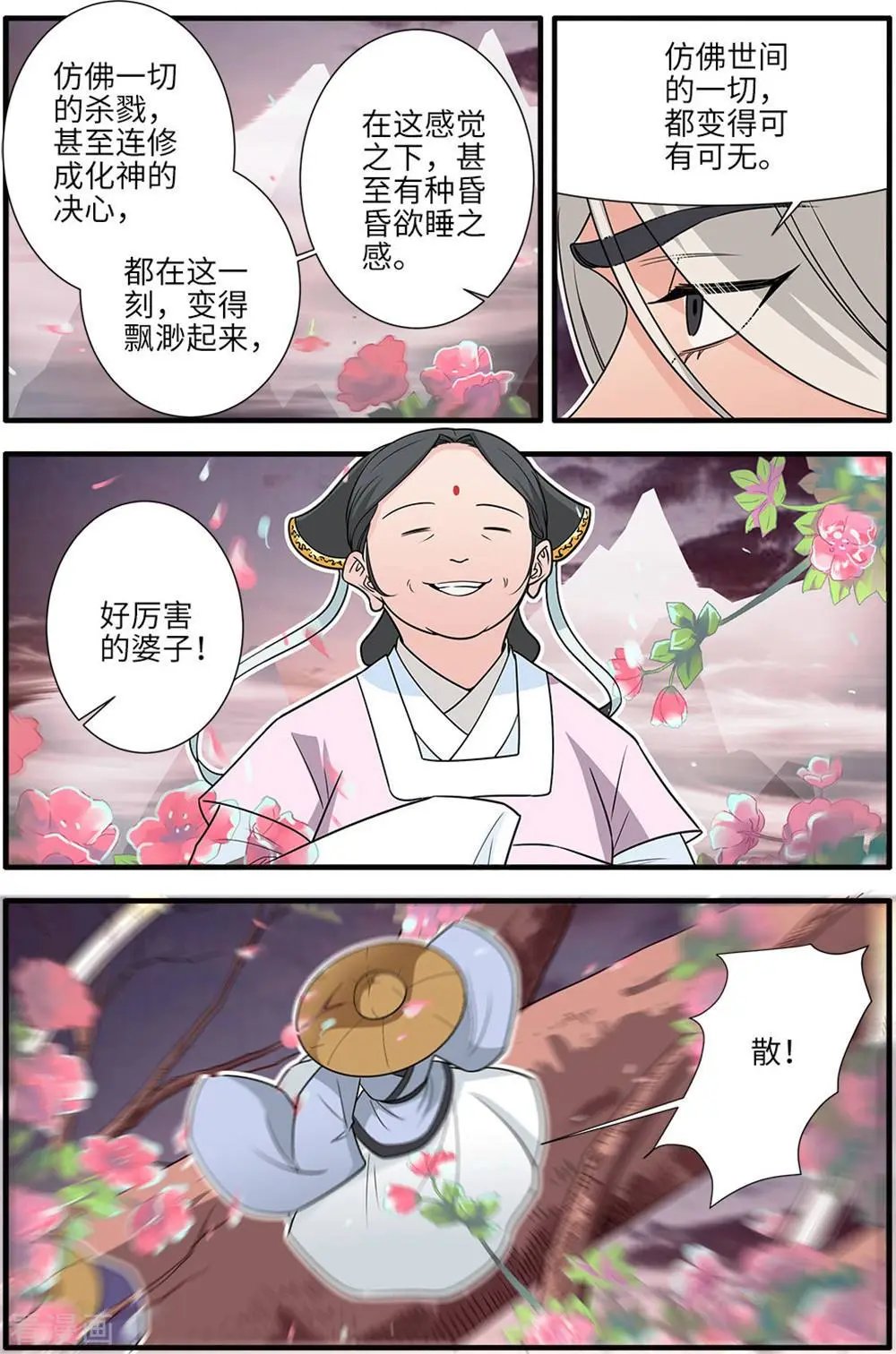 第164话 意境
