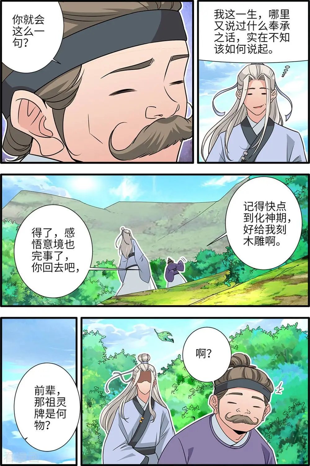 第164话 意境