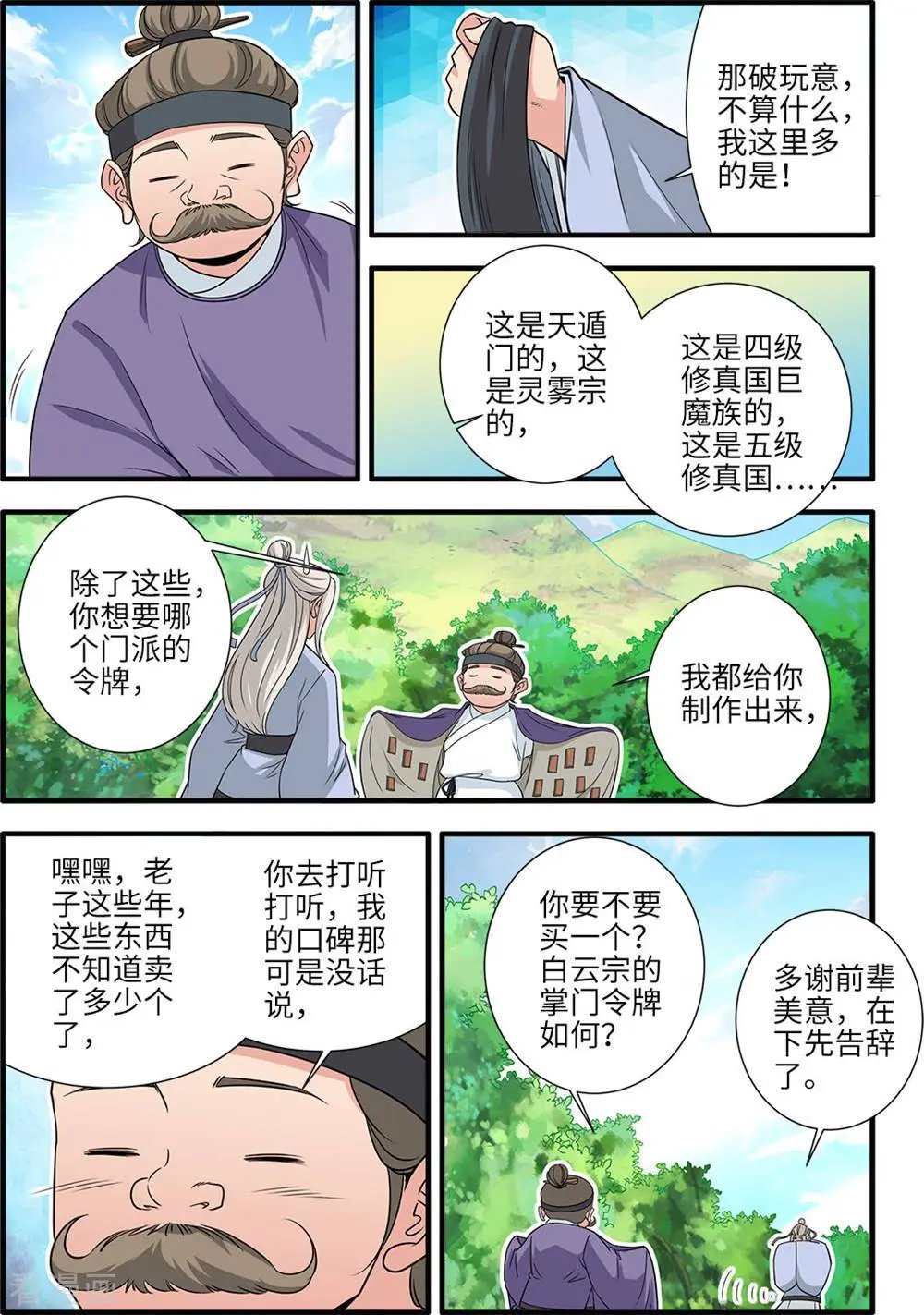 第164话 意境
