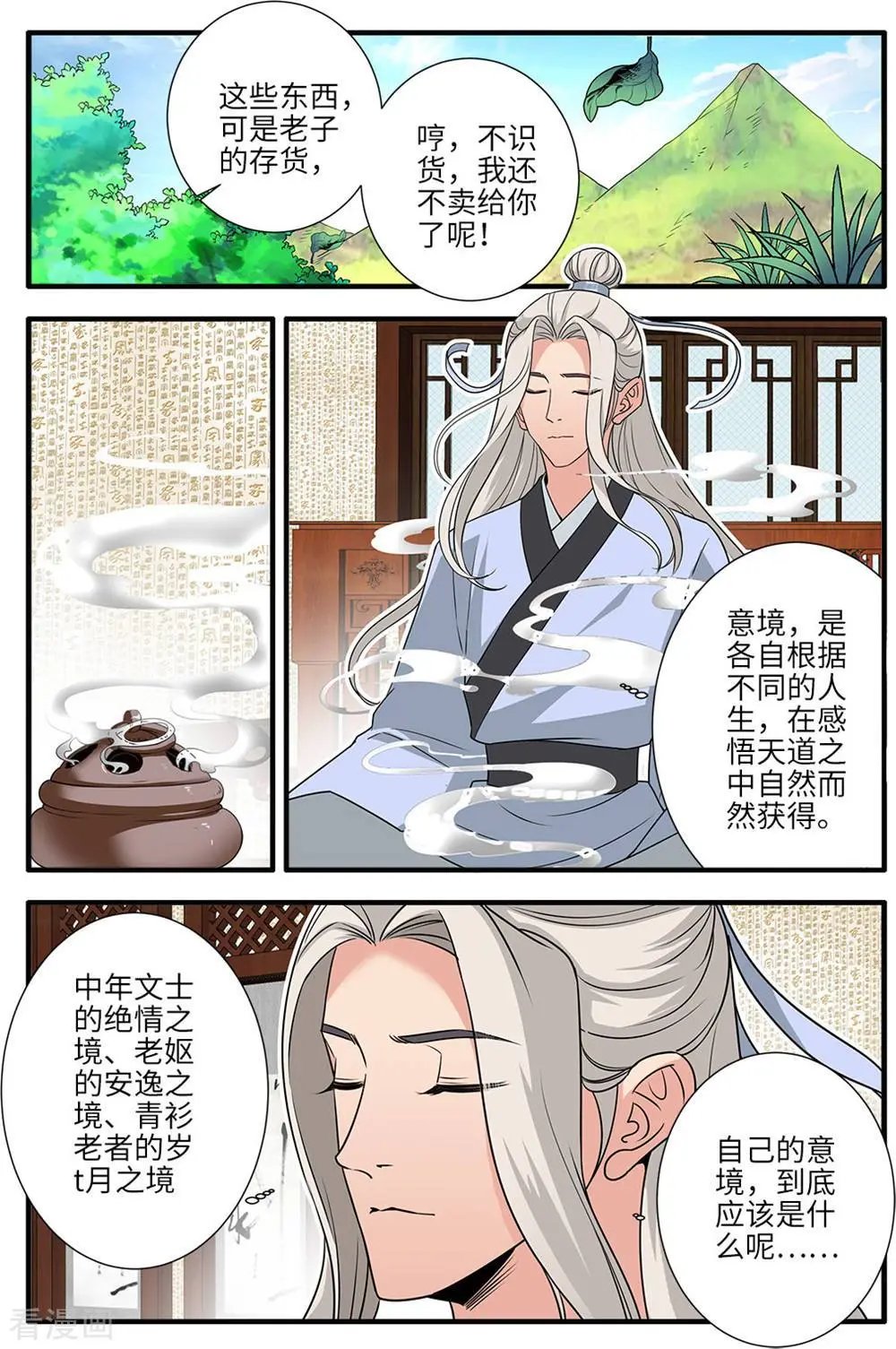 第164话 意境